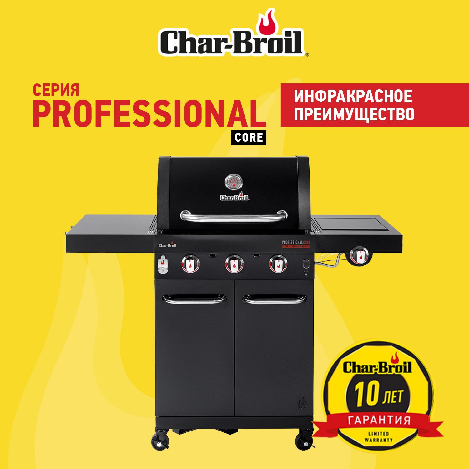 Char Broil Professional CORE 3B