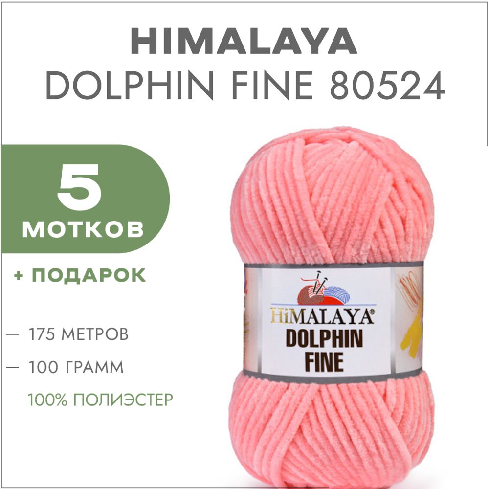 Купить Пряжу Dolphin Fine