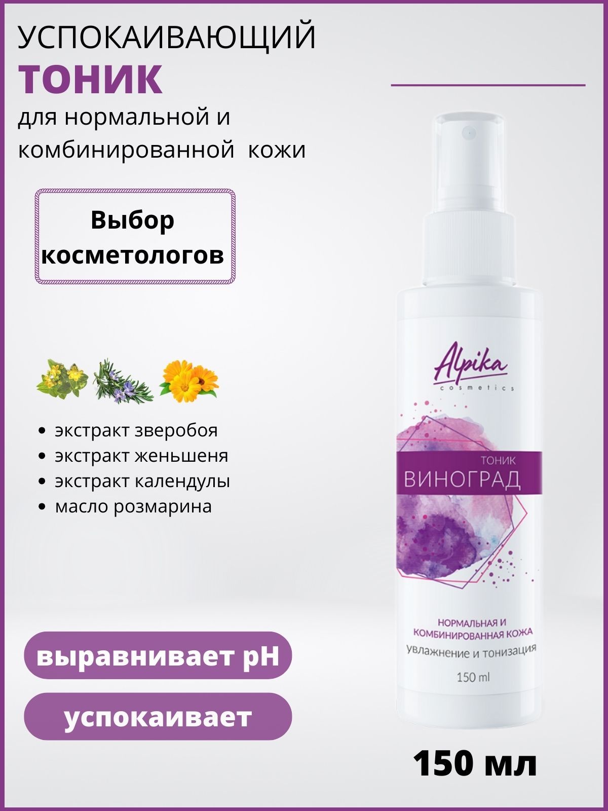 Тоник Альпика Для Проблемной Кожи Купить