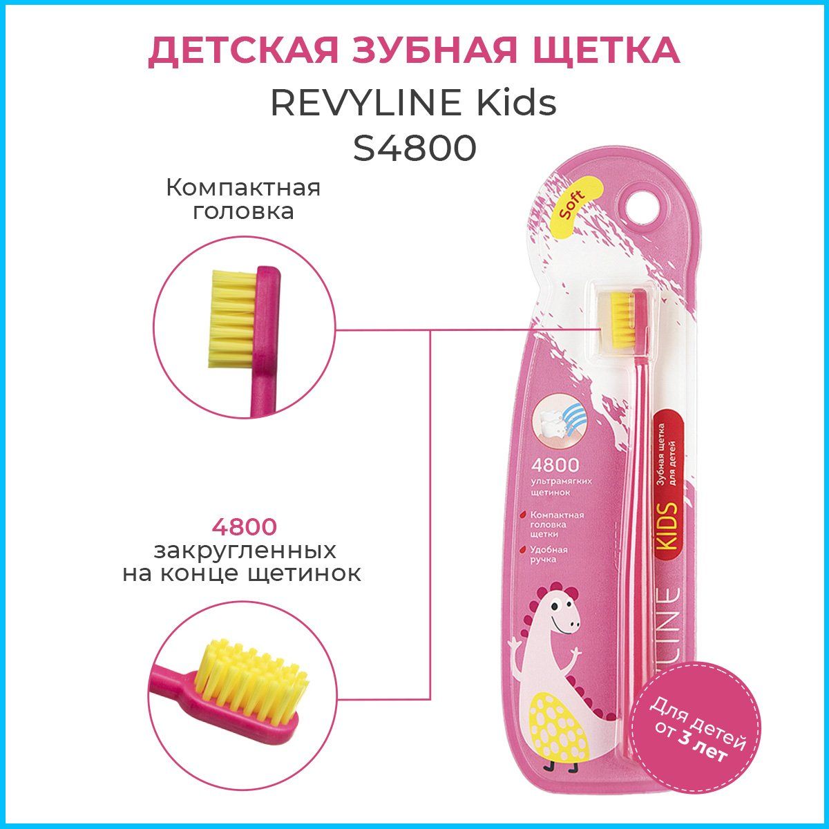 Зубная щетка Revyline Kids S4800, розовая, для детей от 3 до 12 лет, мягкая щётка для зубов детская, для подростков, подростковая купить на OZON по низкой цене (484072930)
