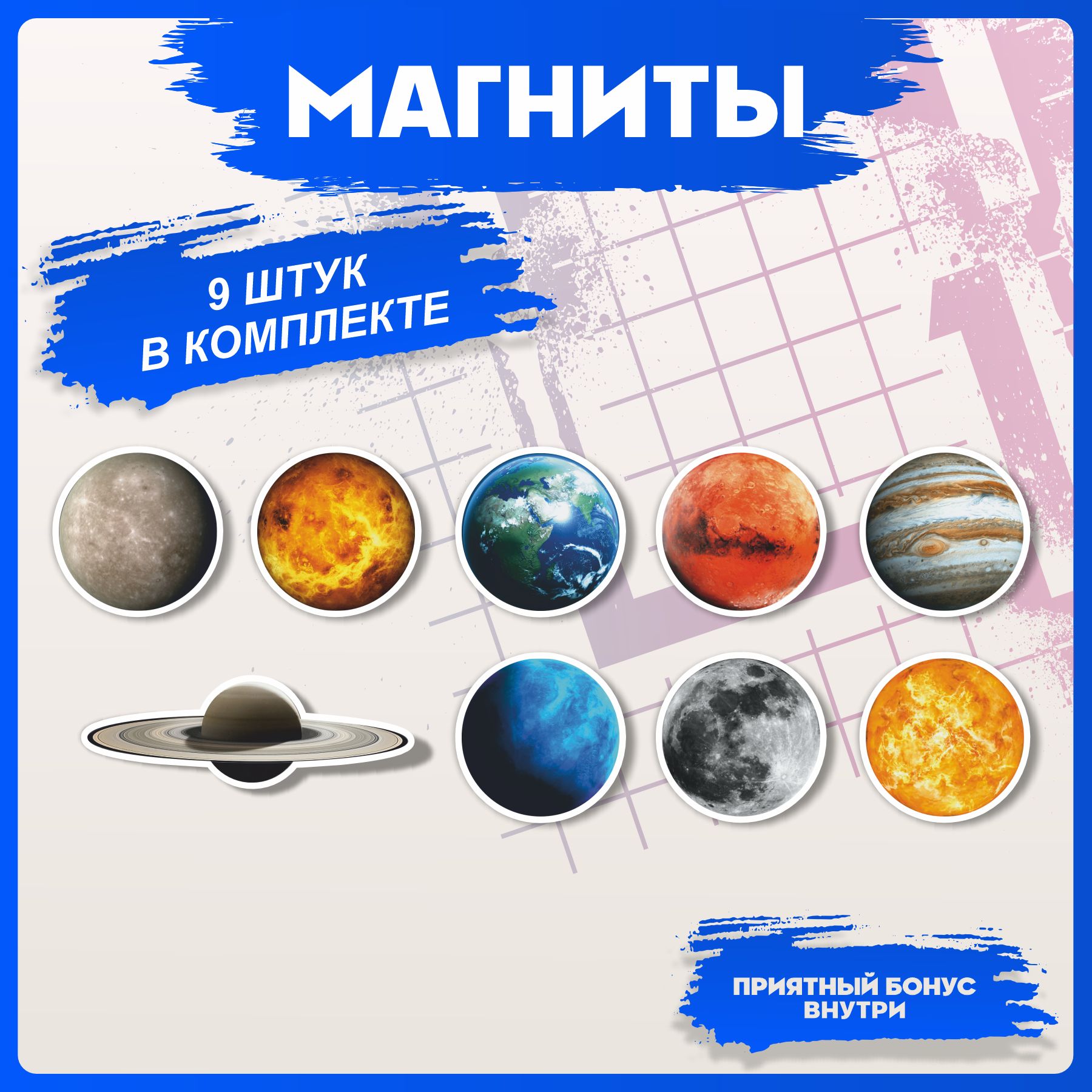 Магниты для доски Планеты космос MGNT-0169-С-5см-X9 - купить по выгодной  цене в интернет-магазине OZON (1326559076)