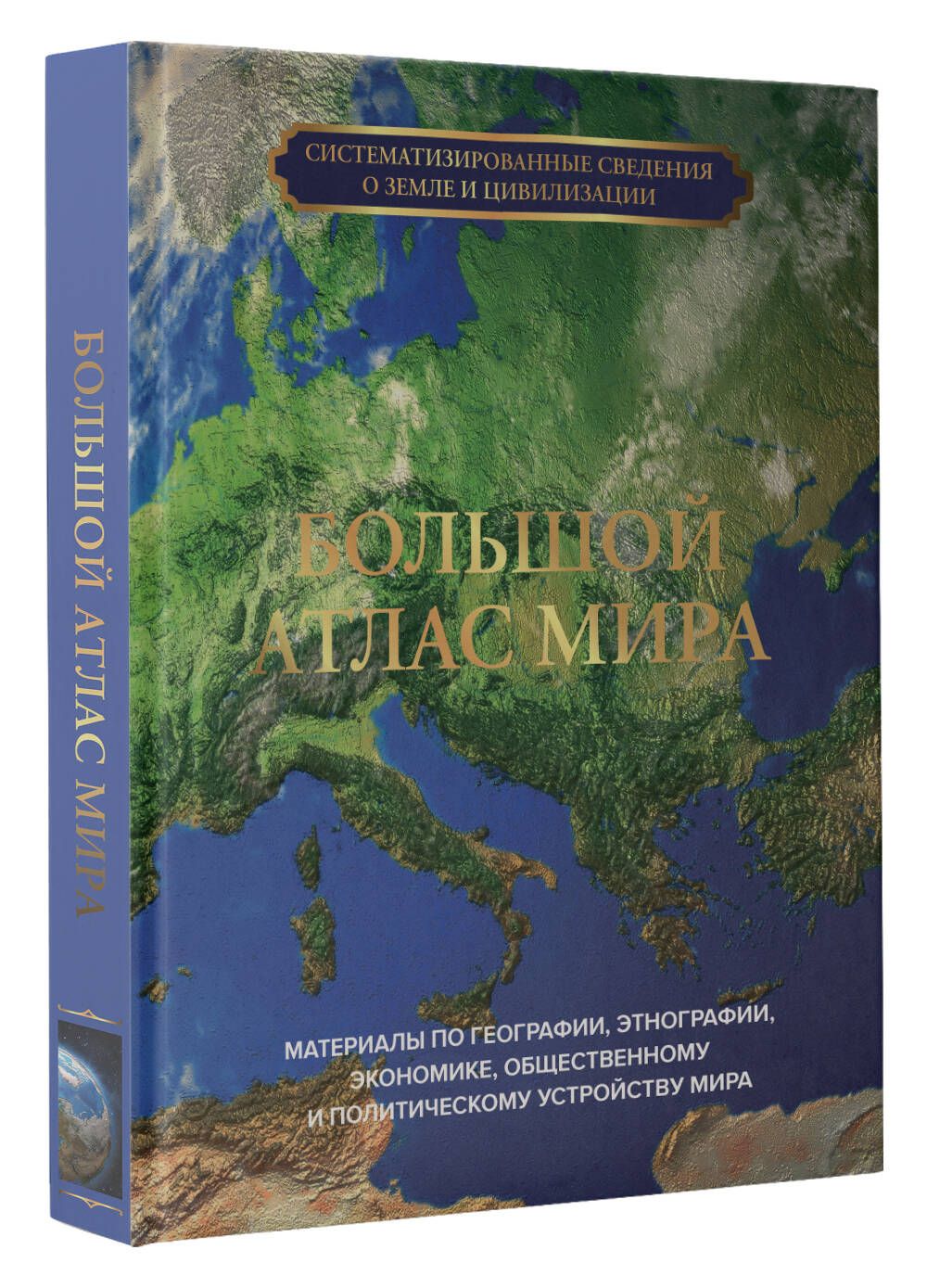 Большой атлас мира - купить с доставкой по выгодным ценам в  интернет-магазине OZON (1327071555)