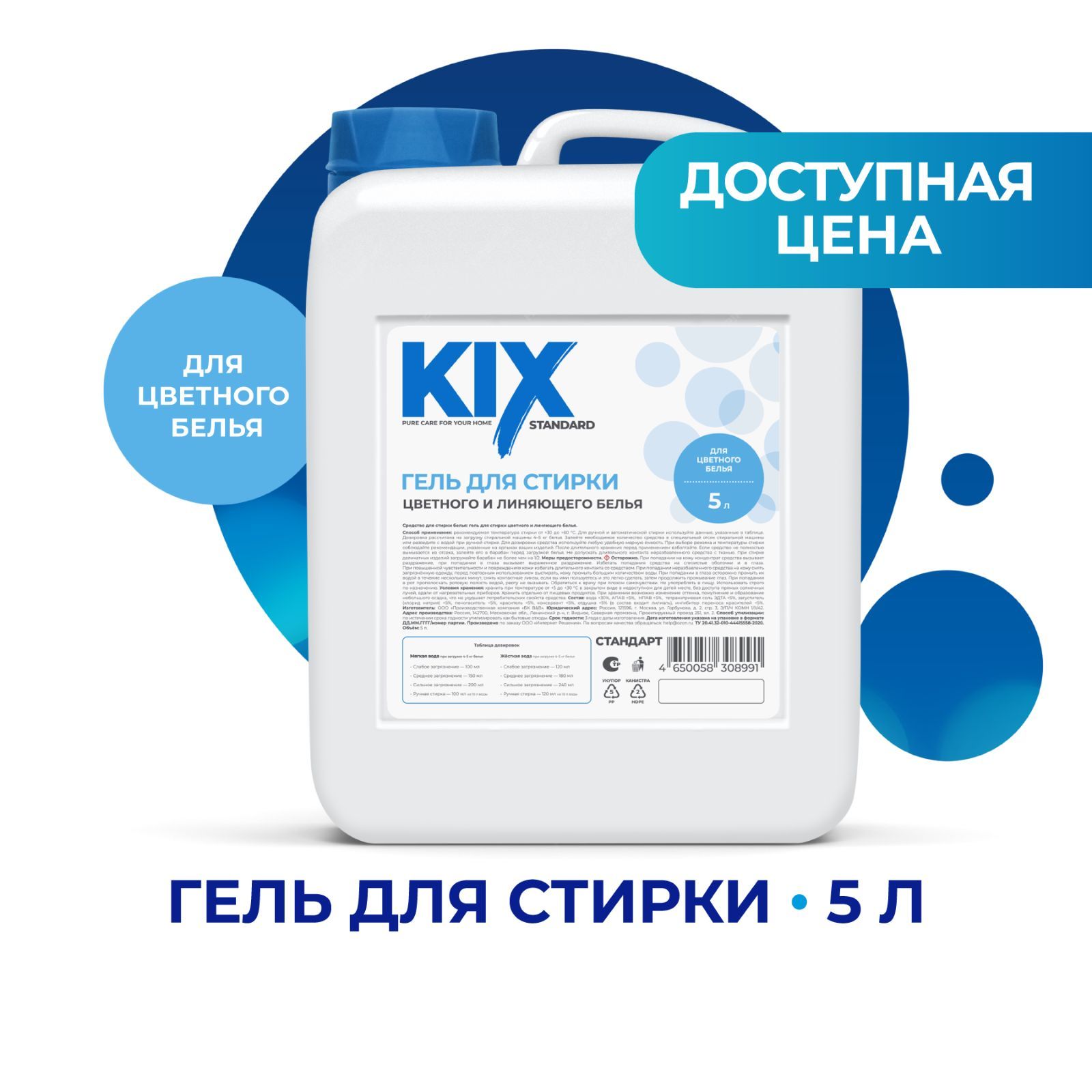 Гель для стирки KIX Standard, для цветного и линяющего белья, 5 л 