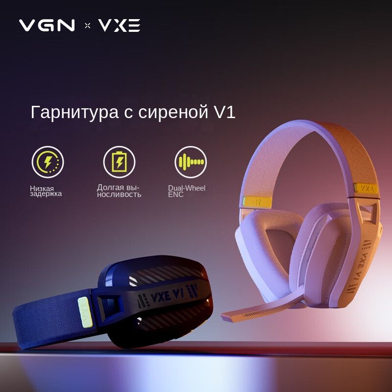 Наушники вгн. Наушники VGN VXE v1 беспроводные игровые. Беспроводная гарнитура VGN VXE Siren v1. VGN VXE Siren v1 наушники.