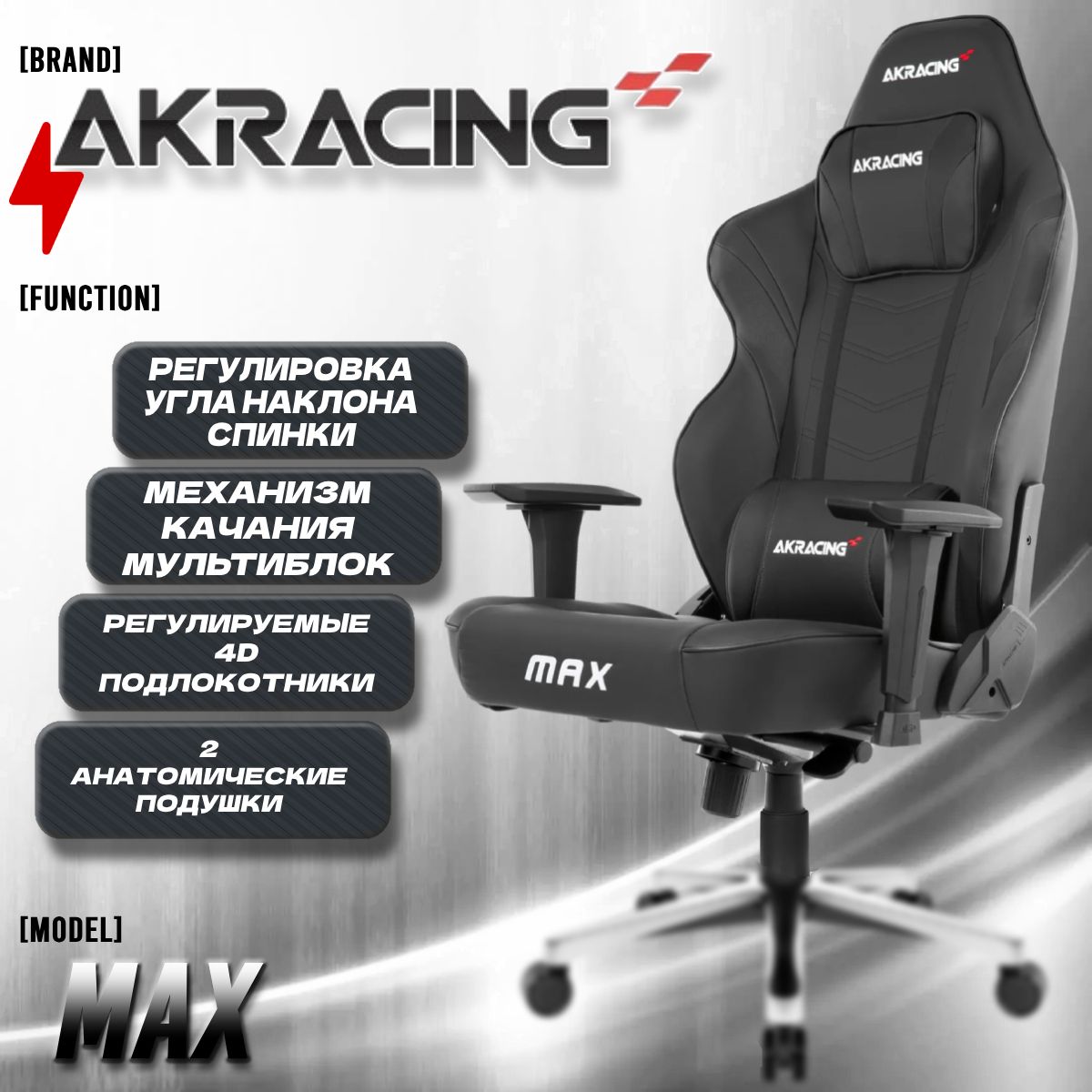 КомпьютерноеИгровоеКреслоAKRacingMastersSeriesMaxAK-MAX-BKBlackЧерный,Искусственнаякожа