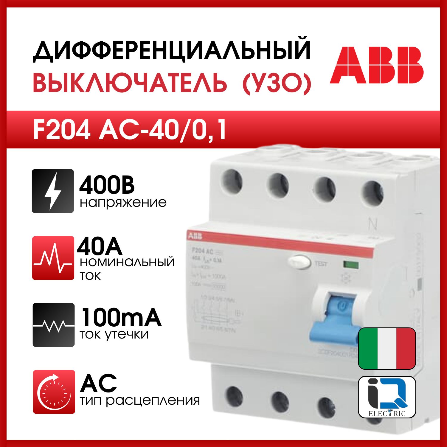 Выключатель дифференциального тока УЗО ABB 4 модуля F204 АС 40/0,1  2CSF204001R2400 - купить с доставкой по выгодным ценам в интернет-магазине  OZON (764064308)