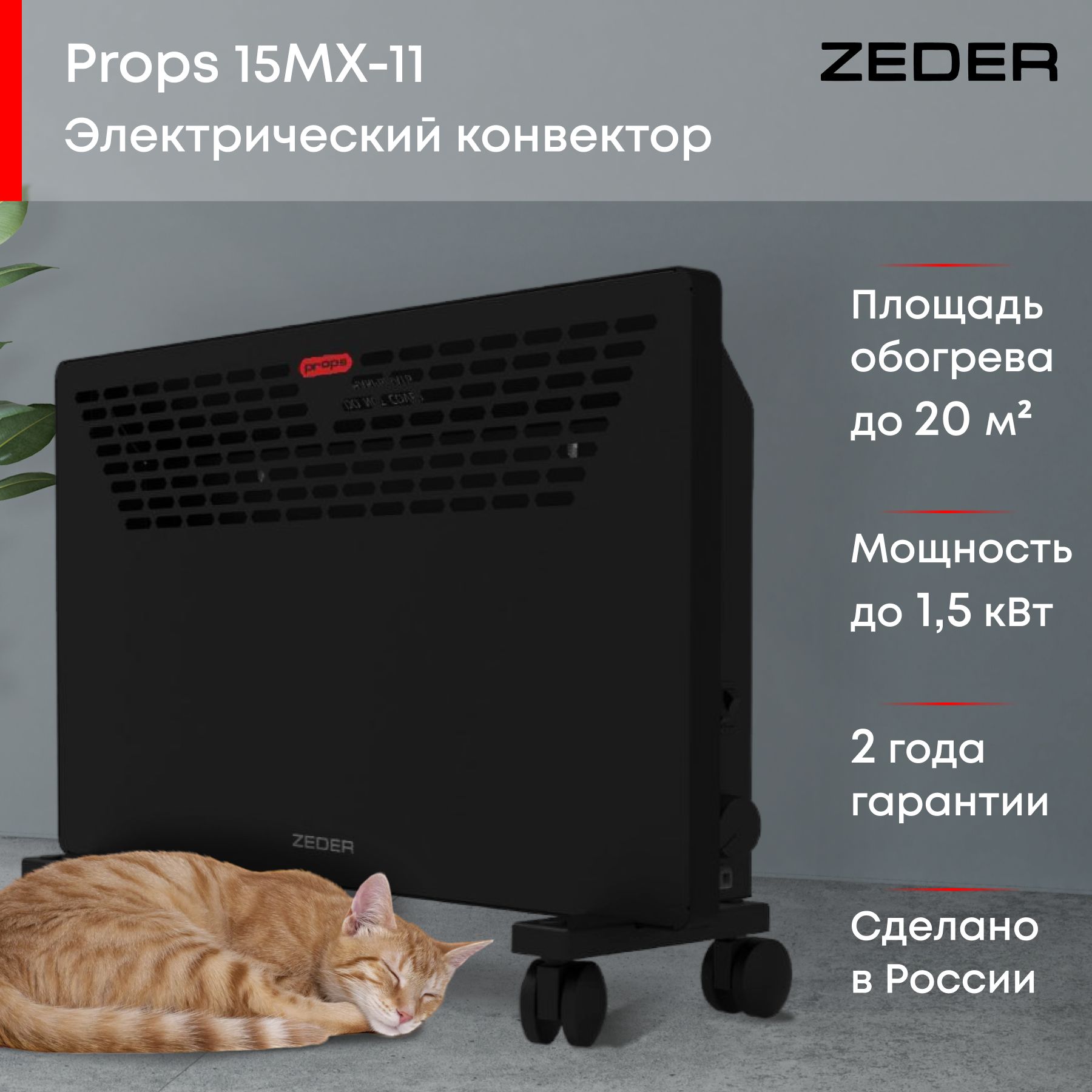 Обогреватель ZEDER Props купить по выгодной цене в интернет-магазине OZON  (1197896484)