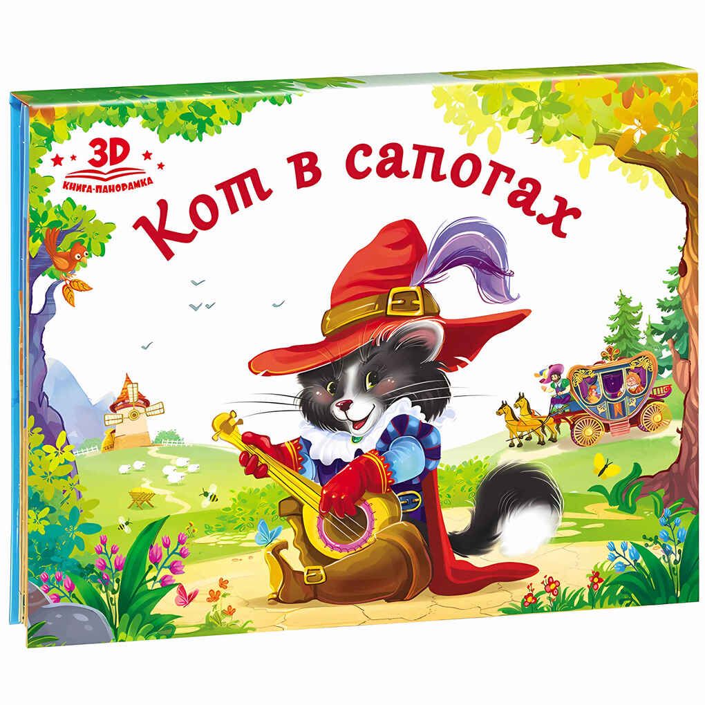 Какой кот в сказке кот в сапогах. Ш. Перро "кот в сапогах". Кот в сапогах сказка книга. Кот в сапогах книжка-панорамка.