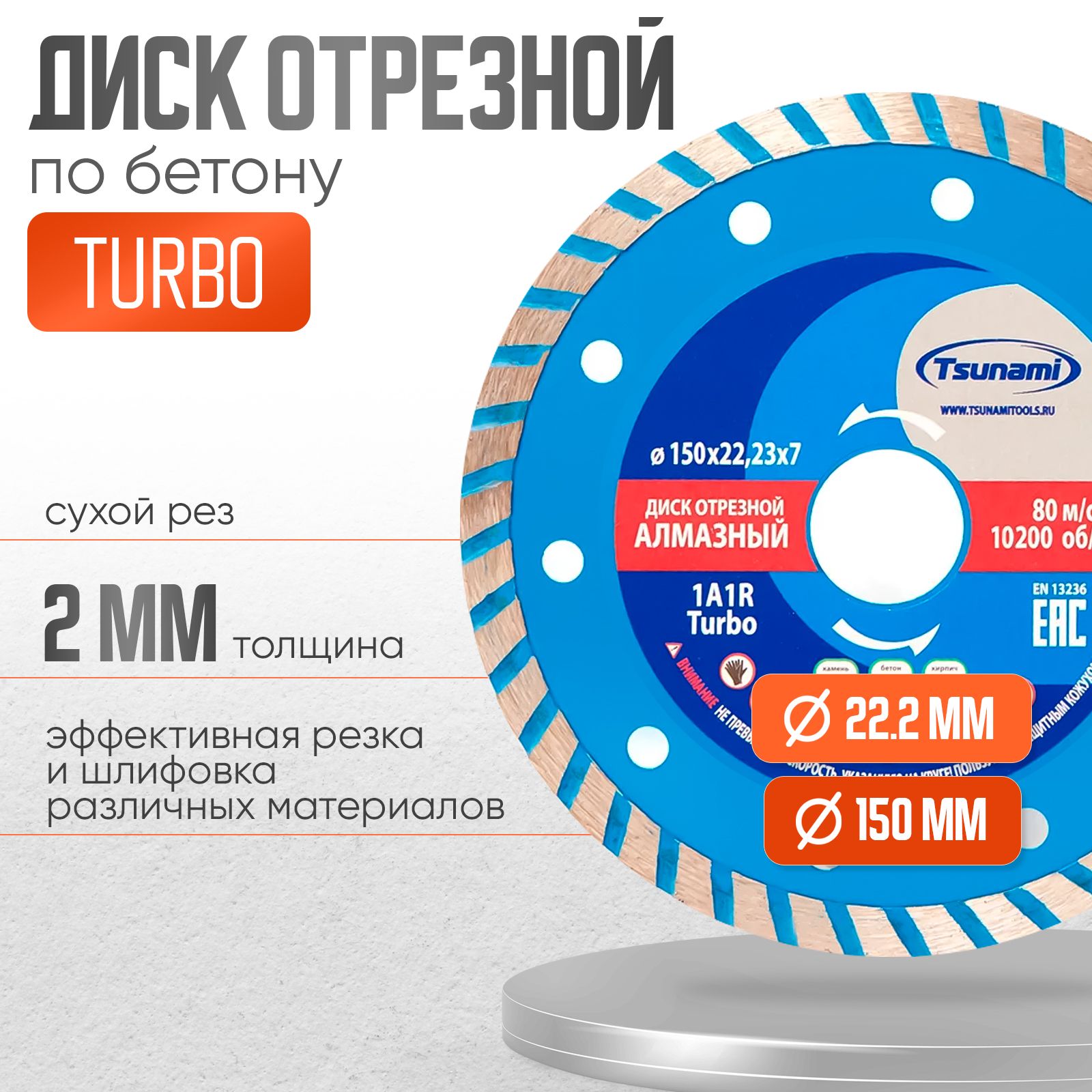 Диск алмазный TSUNAMI 150x2x22.23, 20, 22 - купить по низким ценам в  интернет-магазине OZON (1124929278)