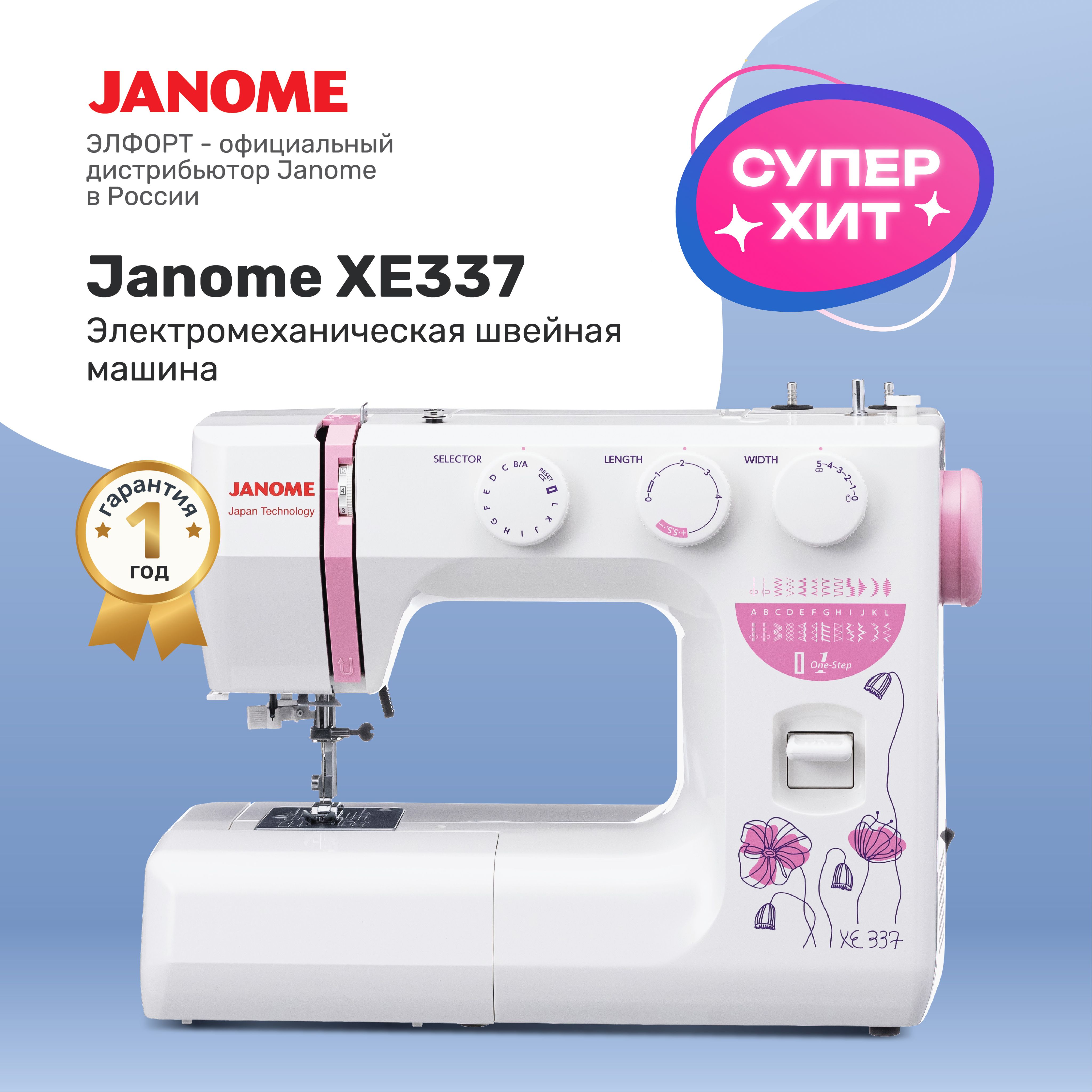 Швейная машина Janome XE 337 - купить по низким ценам с доставкой в  интернет-магазине OZON (940522469)