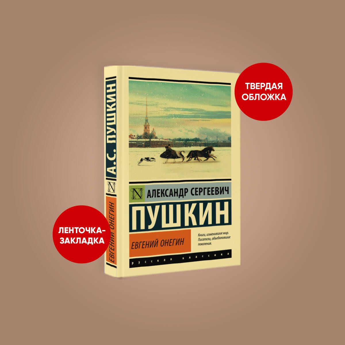 Почему роман «Евгений Онегин» называют энциклопедией русской жизни?