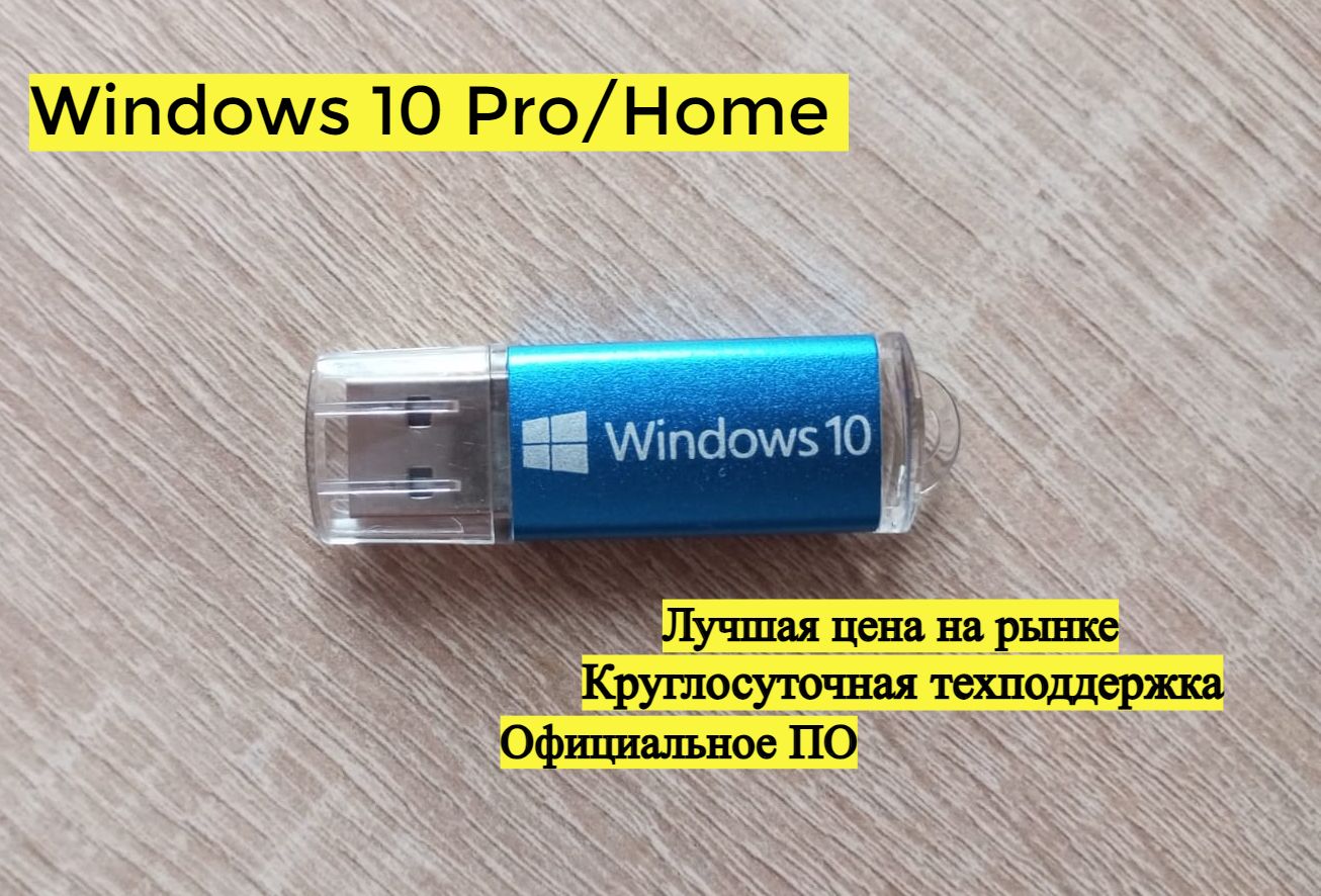 Флешка с Windows 11 купить на OZON по низкой цене