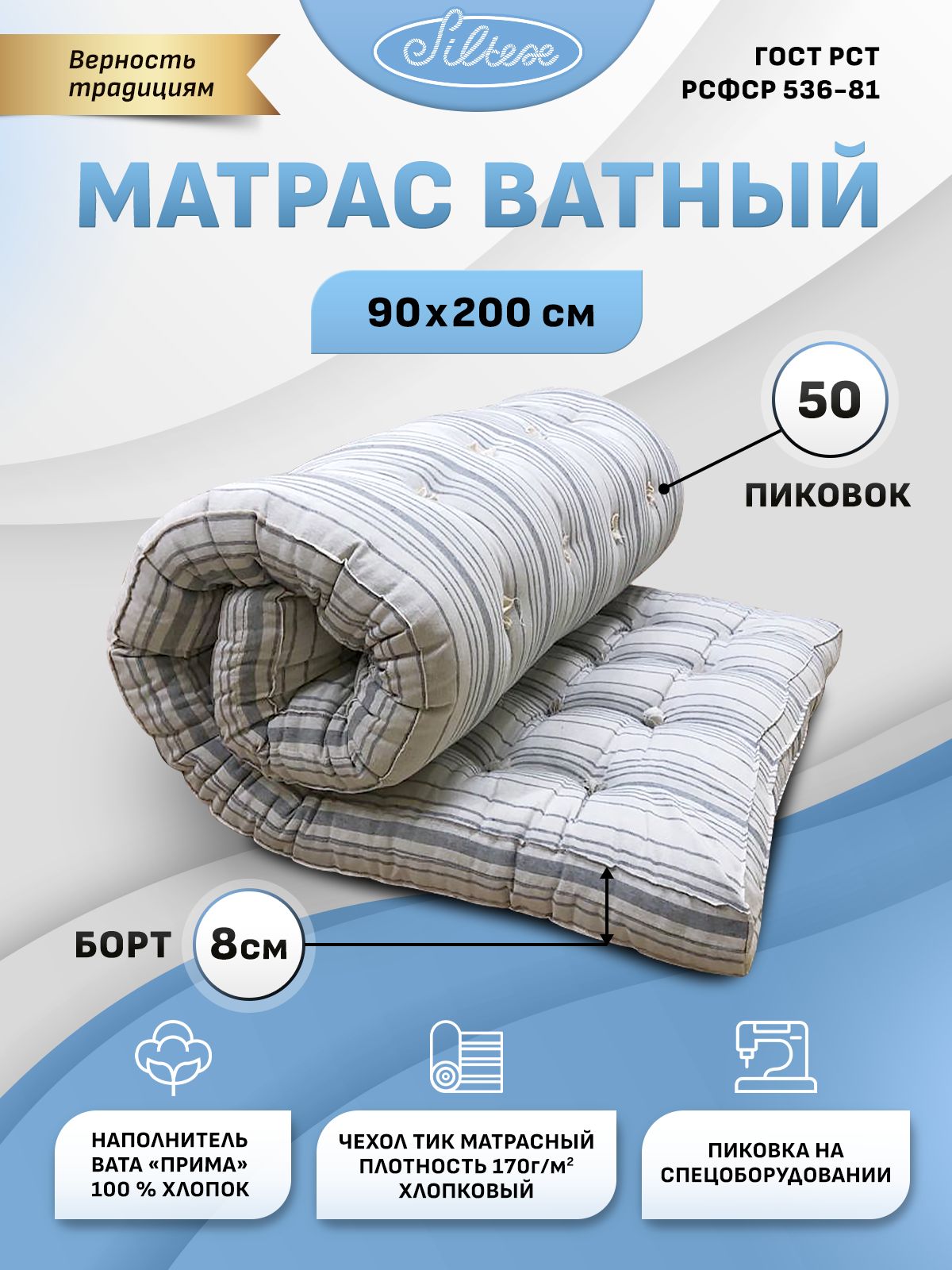 МатрасСилтексМатрасватныйПРИМА100%хлопок,Беспружинный,90x200см