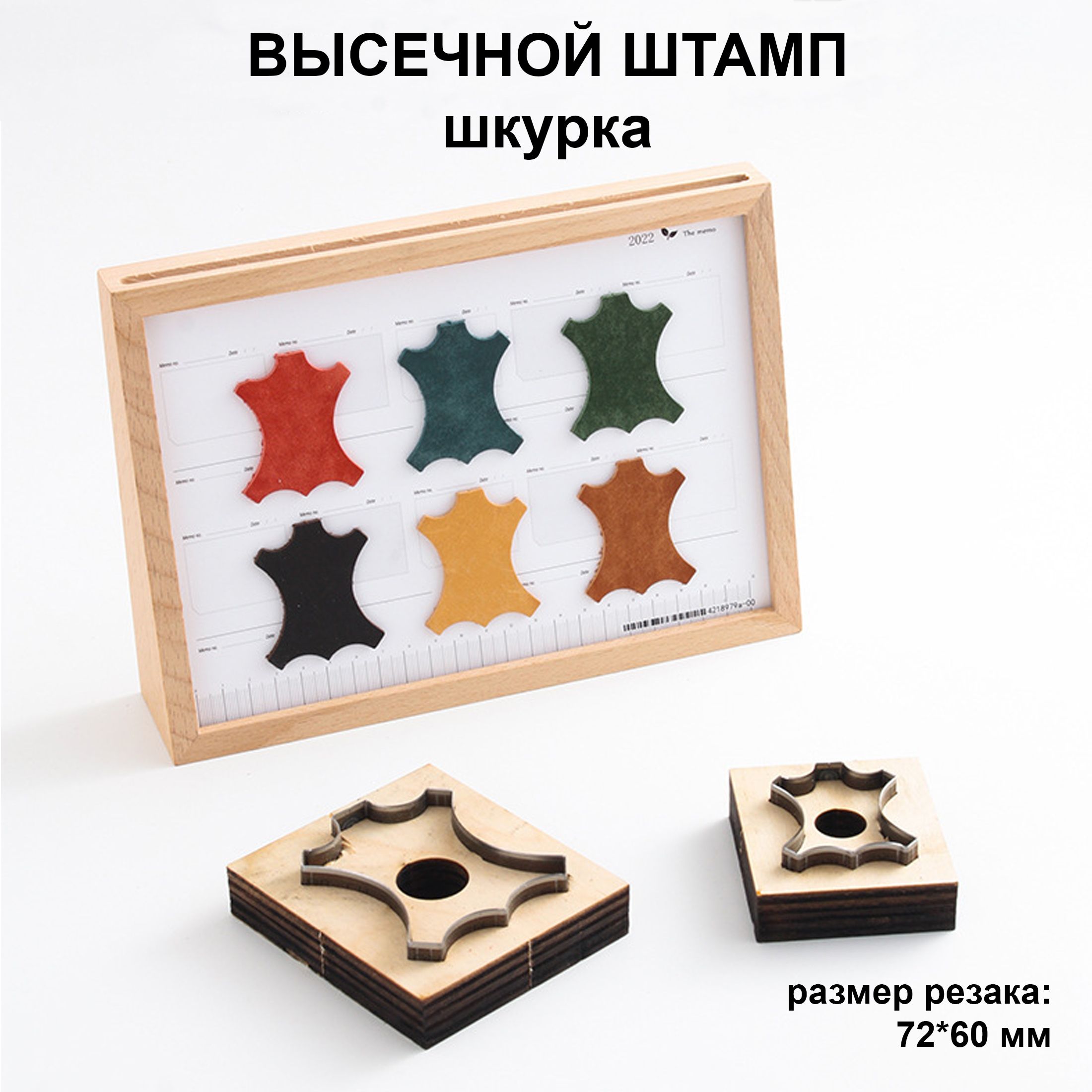 Штанцформы Для Вырубки Кожи Купить