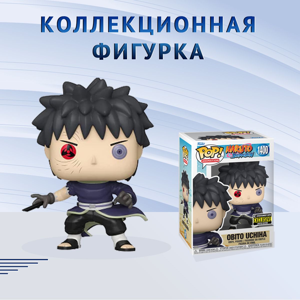 Фигурка Funko POP! Animation Naruto Shippuden Obito Uchiha (Стикер  Entertainment Earth) Фанко Поп Наруто Обито Учиха - купить с доставкой по  выгодным ценам в интернет-магазине OZON (1332921061)