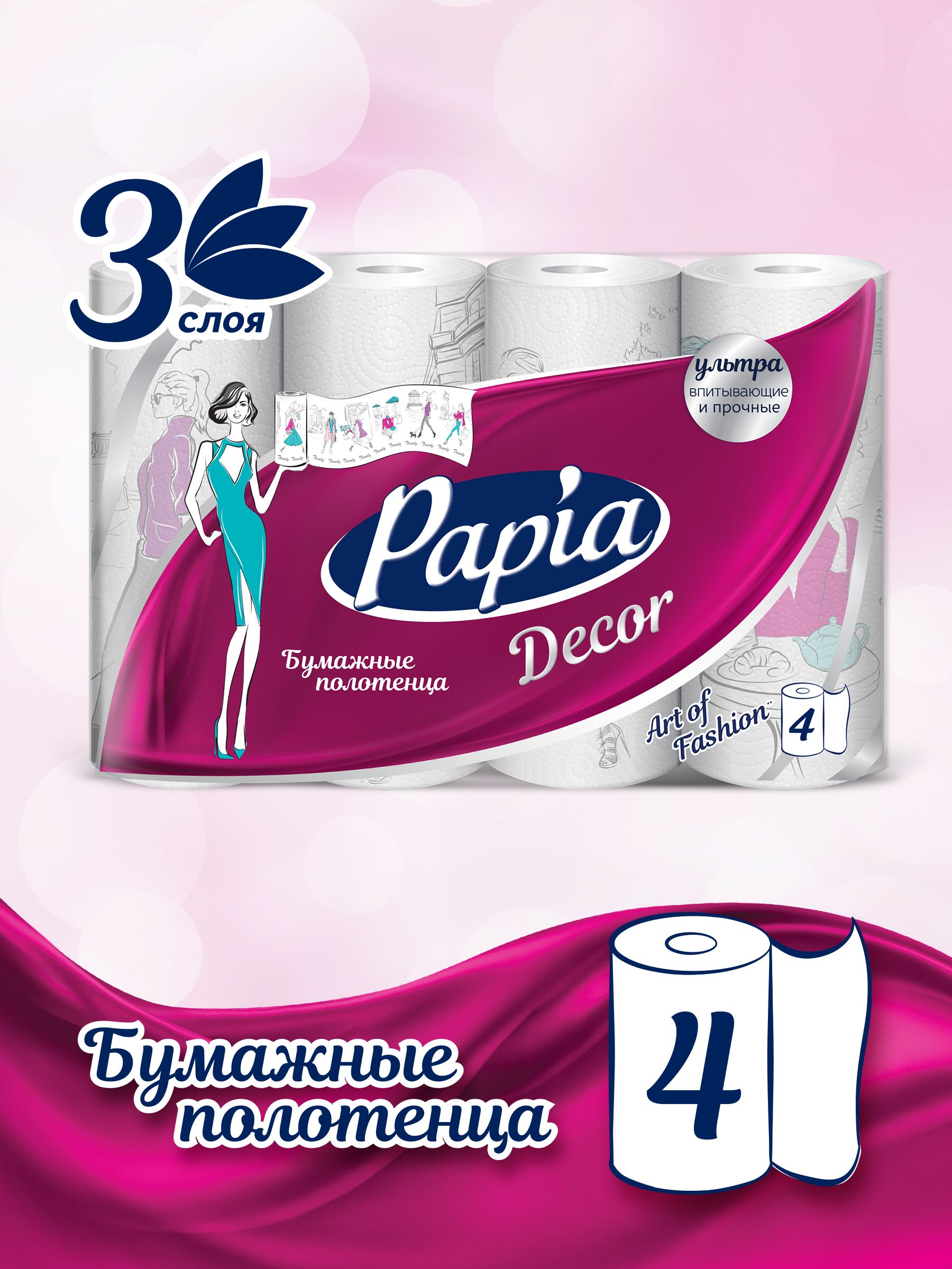 Papia Бумажные полотенца, 4 шт.