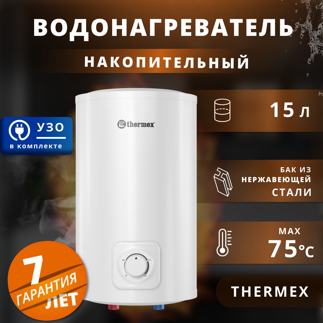 Водонагреватель накопительный электрический Thermex 1,5 кВт.,15 л.