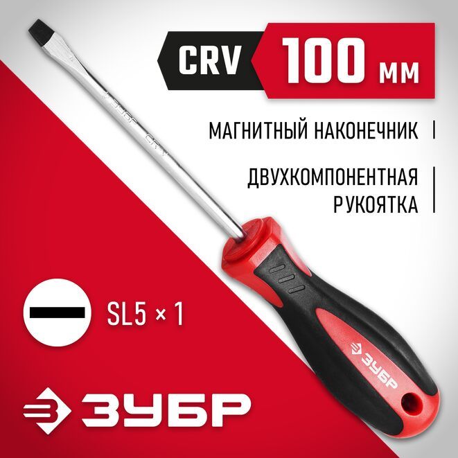 ОтверткаЗУБРSL5.5х100мм,Мастер