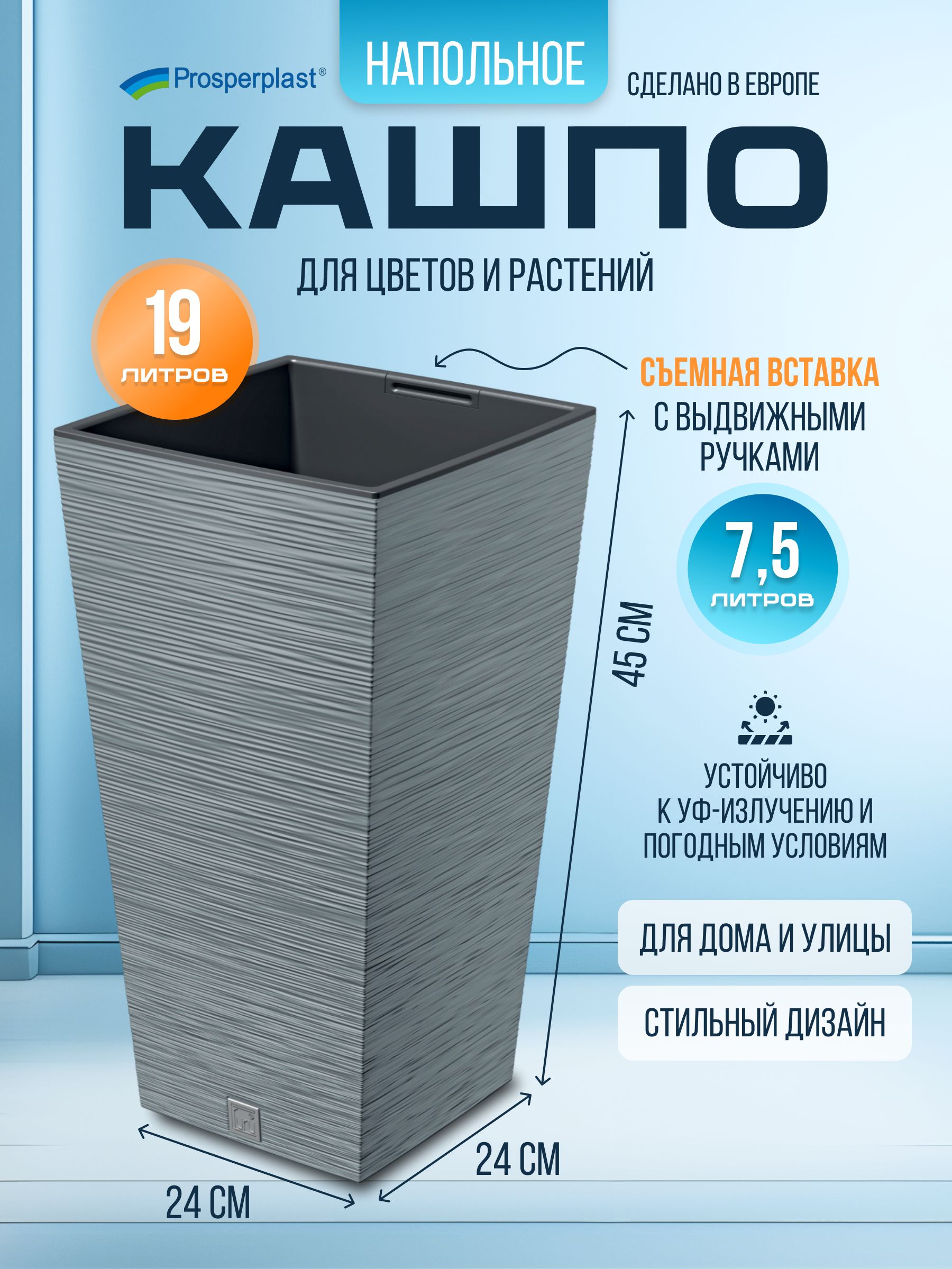 КашподляцветовсовставкойProsperplastFURUSQUARE,24х24см.,высота45см.19л