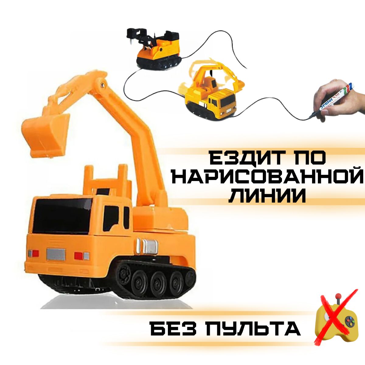 Экскаватор игрушка INDUCTIVE TRUCK 