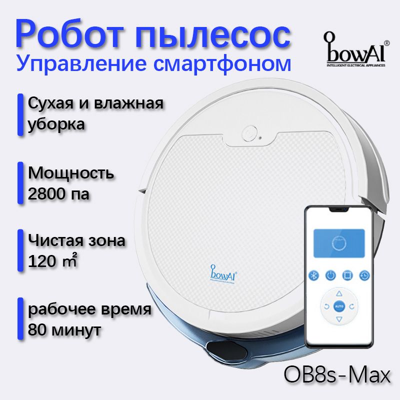 Робот-пылесосOB8S-MAX,белый