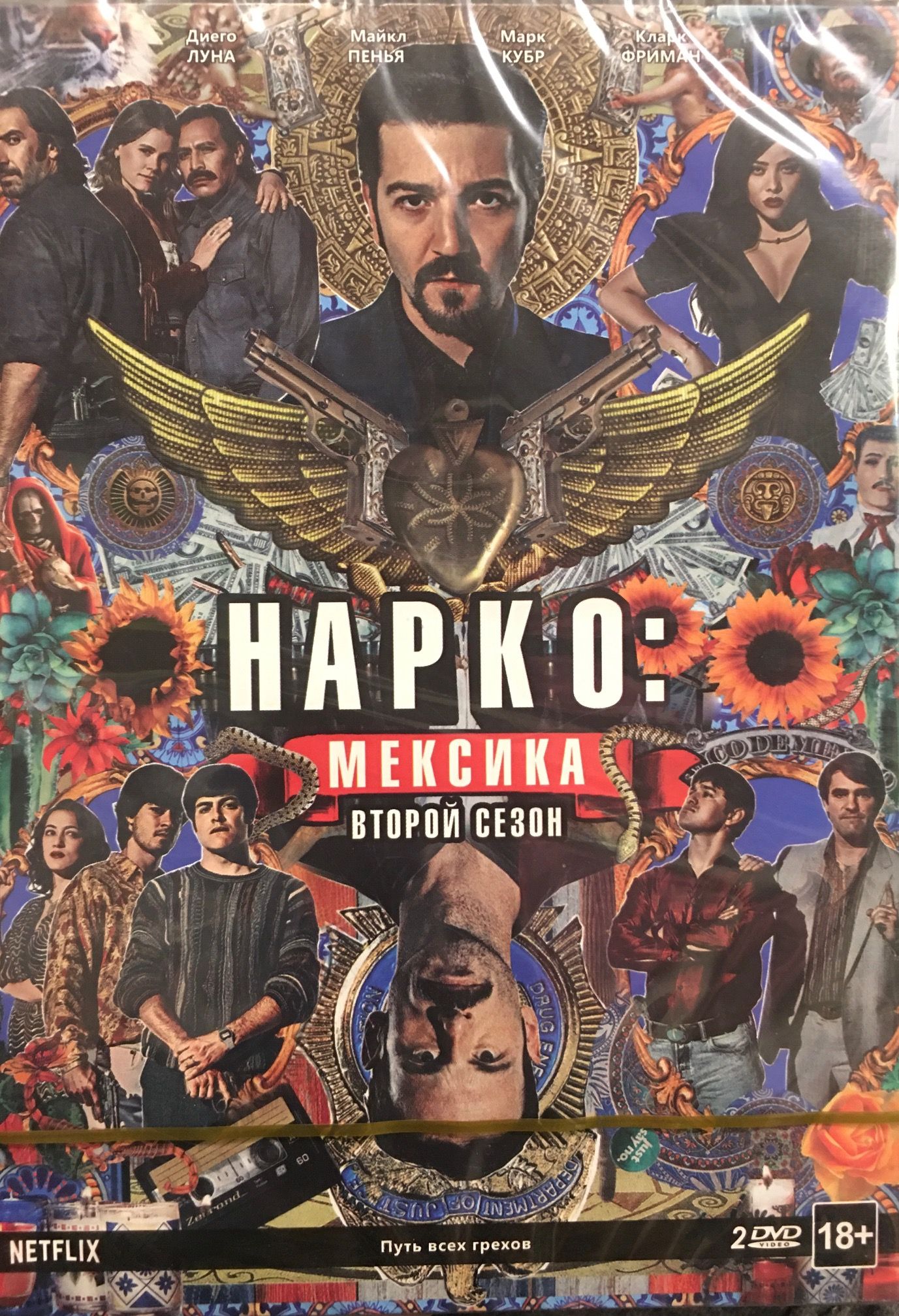 Сериал Нарко: Мексика (Narcos: Mexico) 2 сезон DVD. Коллекционное издание!