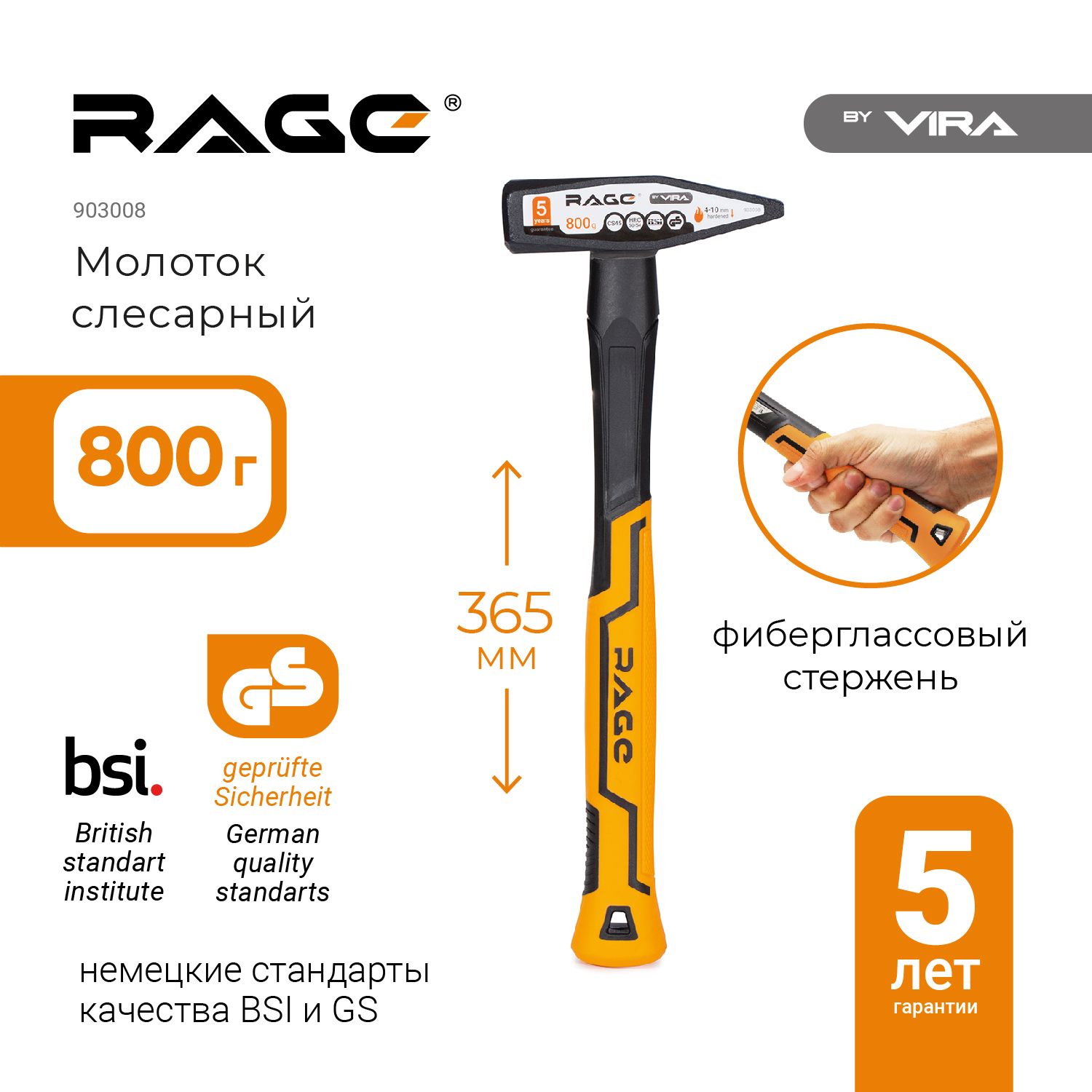 Молоток слесарный 800 г RAGE by VIRA