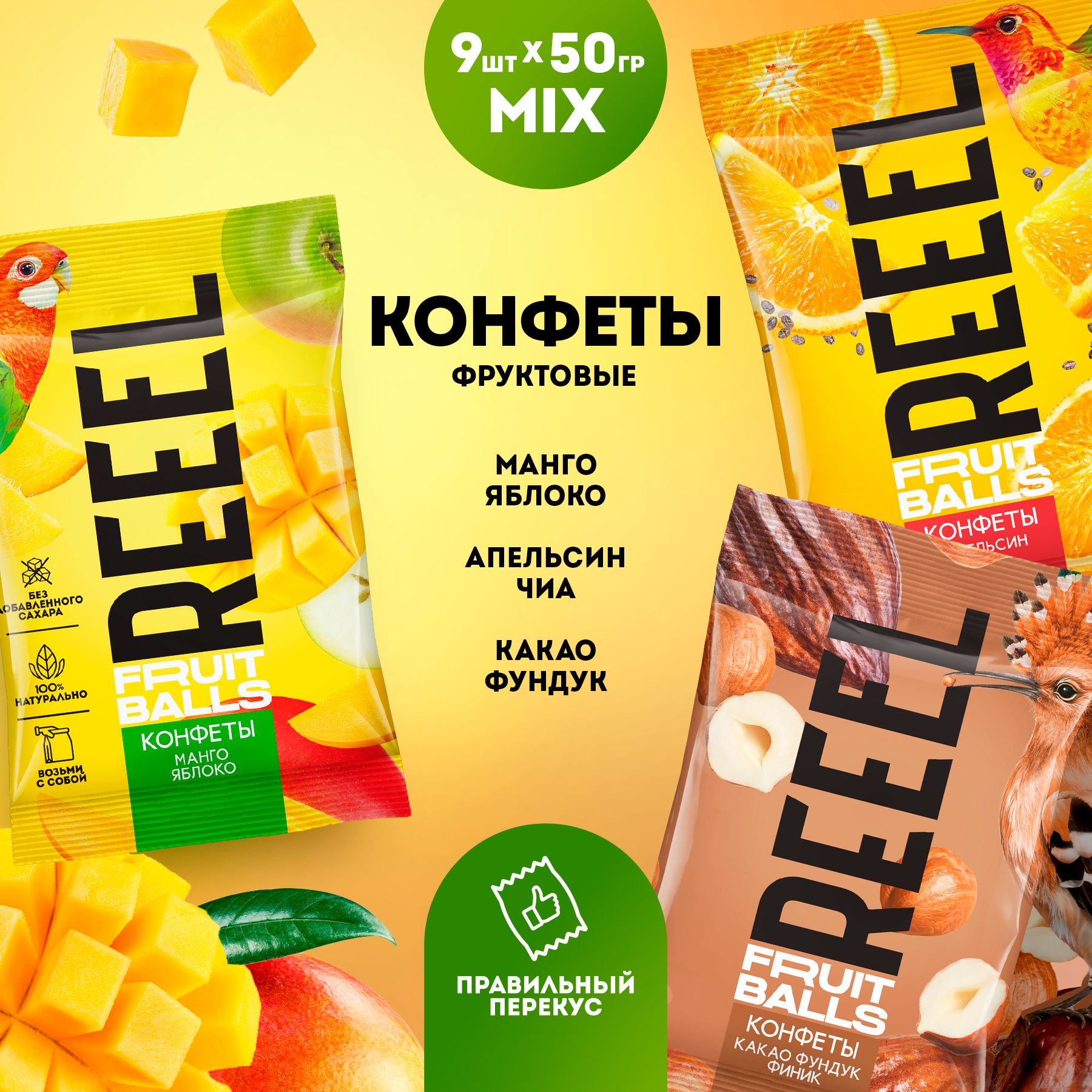 Reeel. Reeel купить где.