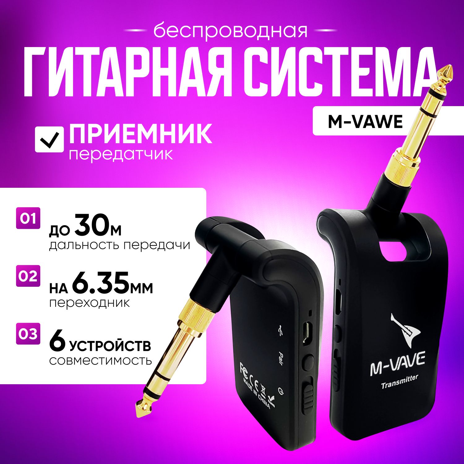 БеспроводнаягитарнаясистемаM-vave(приемник/передатчик)2,4G