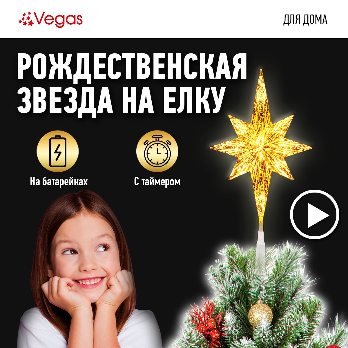 Макушка для елки Vegas, ПВХ (поливинилхлорид), 20.5 см - купить в  интернет-магазине OZON с доставкой по России (634883257)