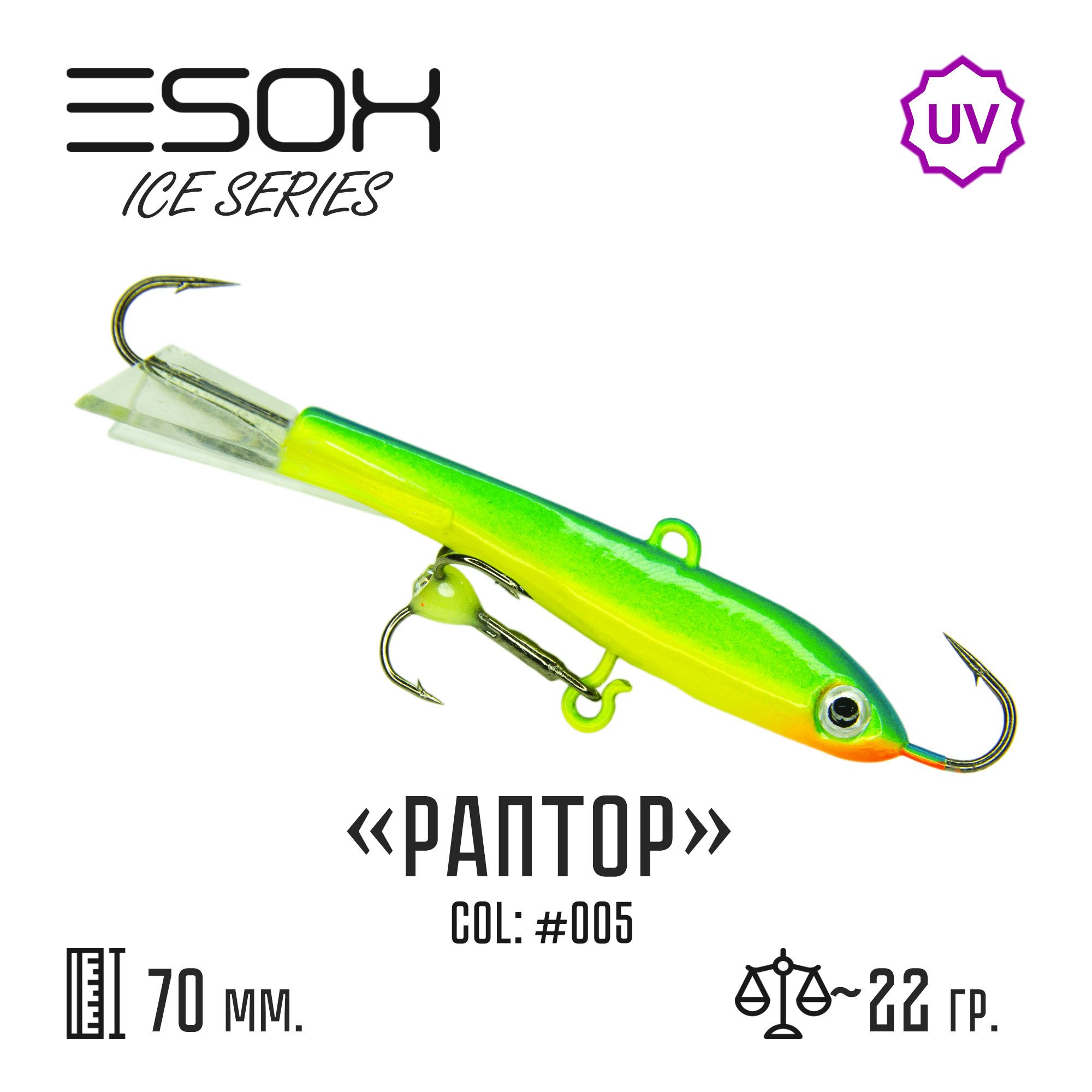 Балансир рыболовный ESOX RAPTOR 70мм, 22гр