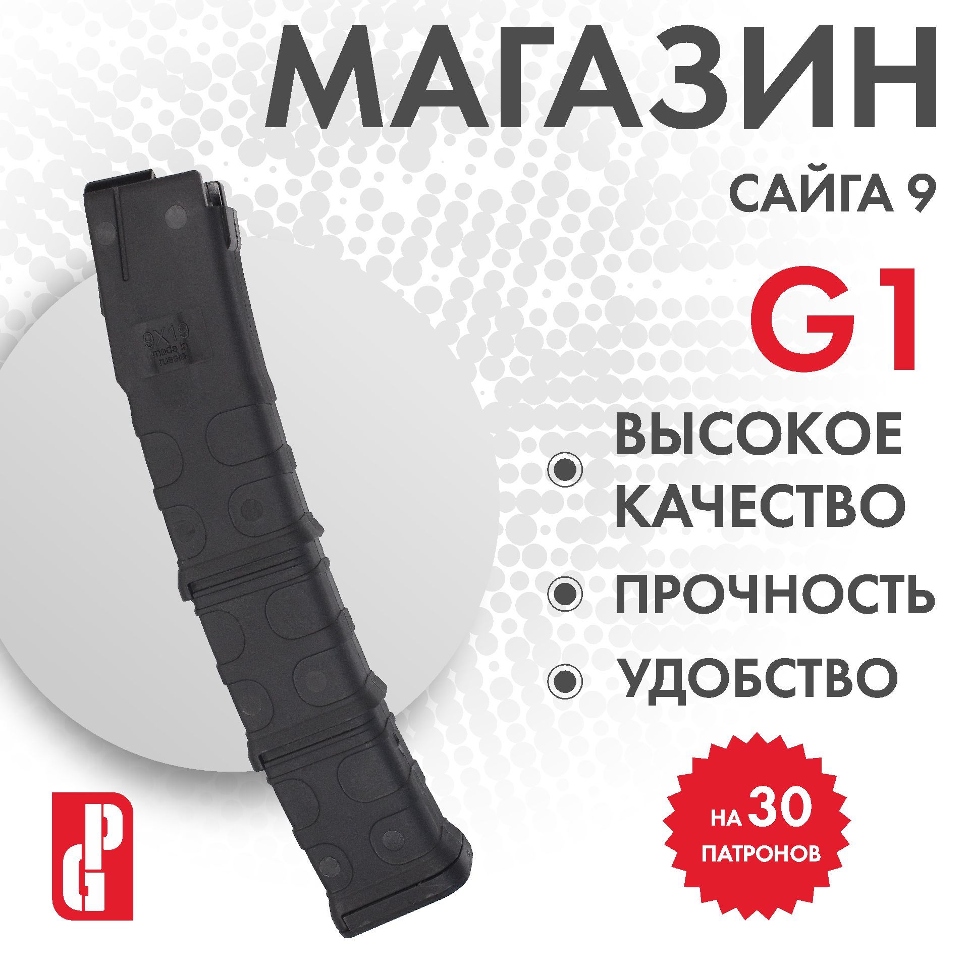 Магазин PUFGUN для Сайга 9 (Черный) 30/B