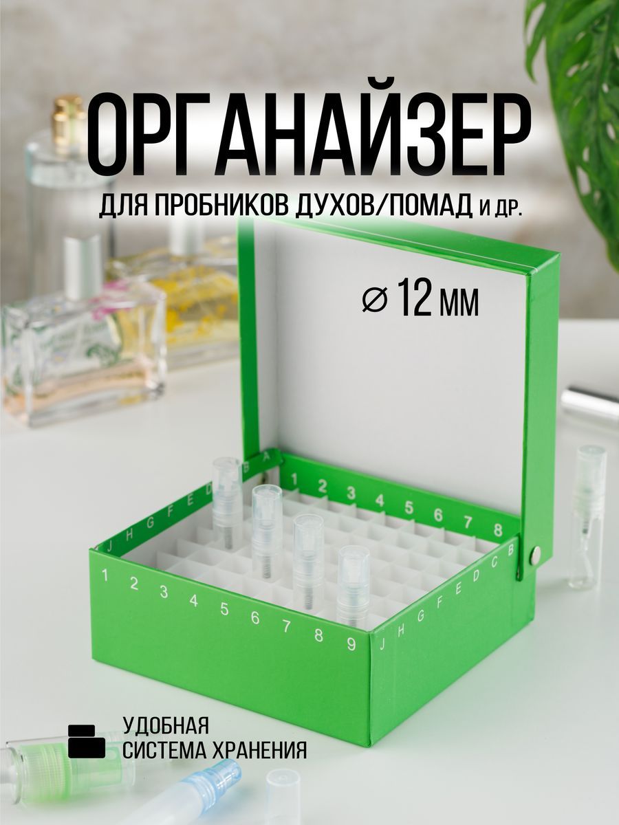 Органайзердляпробниковдухов81отверстий13мм(№20)Зеленый