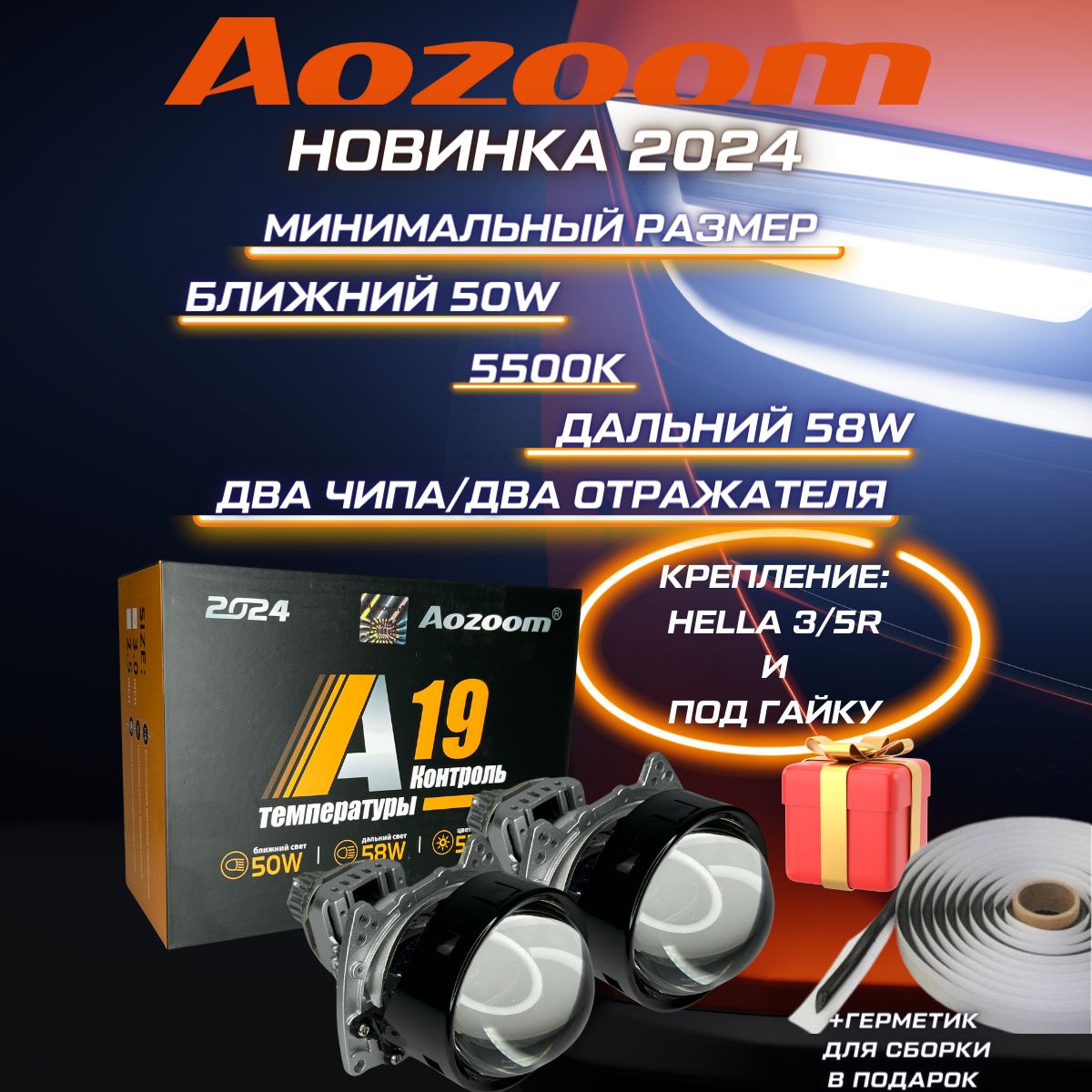 AozoomМодульдальнего/ближнегосвета,Светодиодная,2шт.,арт.A19