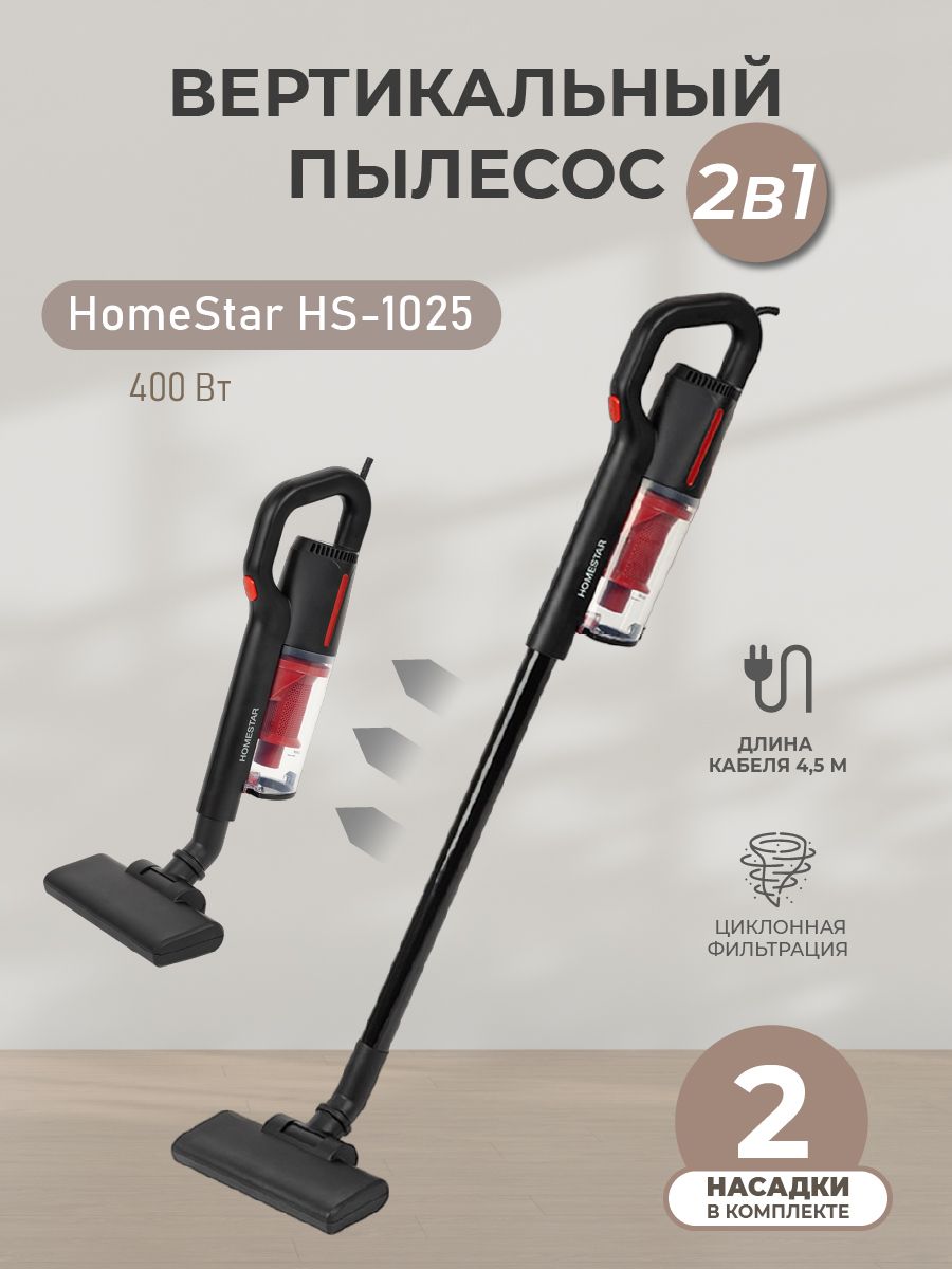 Вертикальный пылесос Homestar HS-1025, 400 Вт, черный - купить с доставкой  по выгодным ценам в интернет-магазине OZON (1101798372)