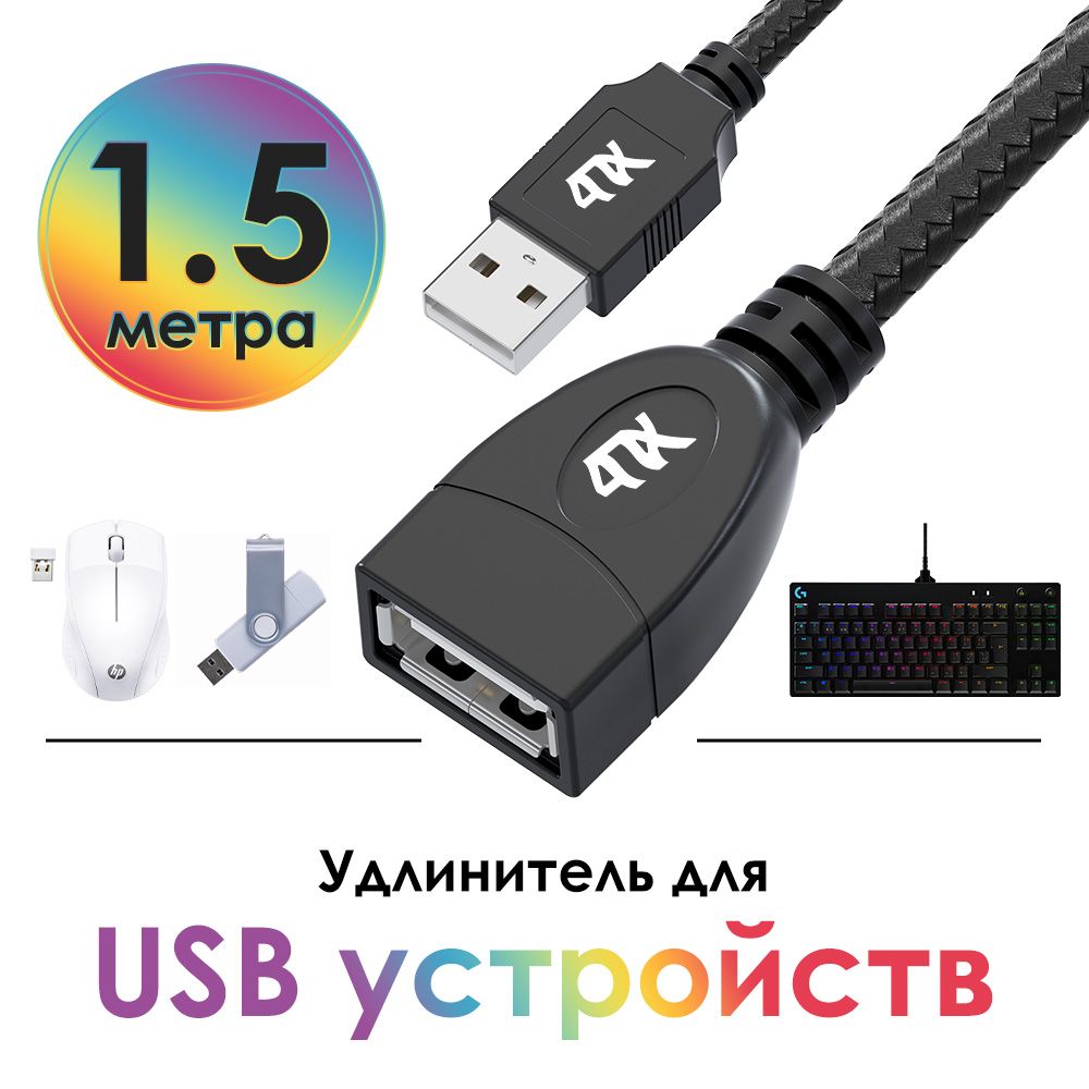 USB Хранилище