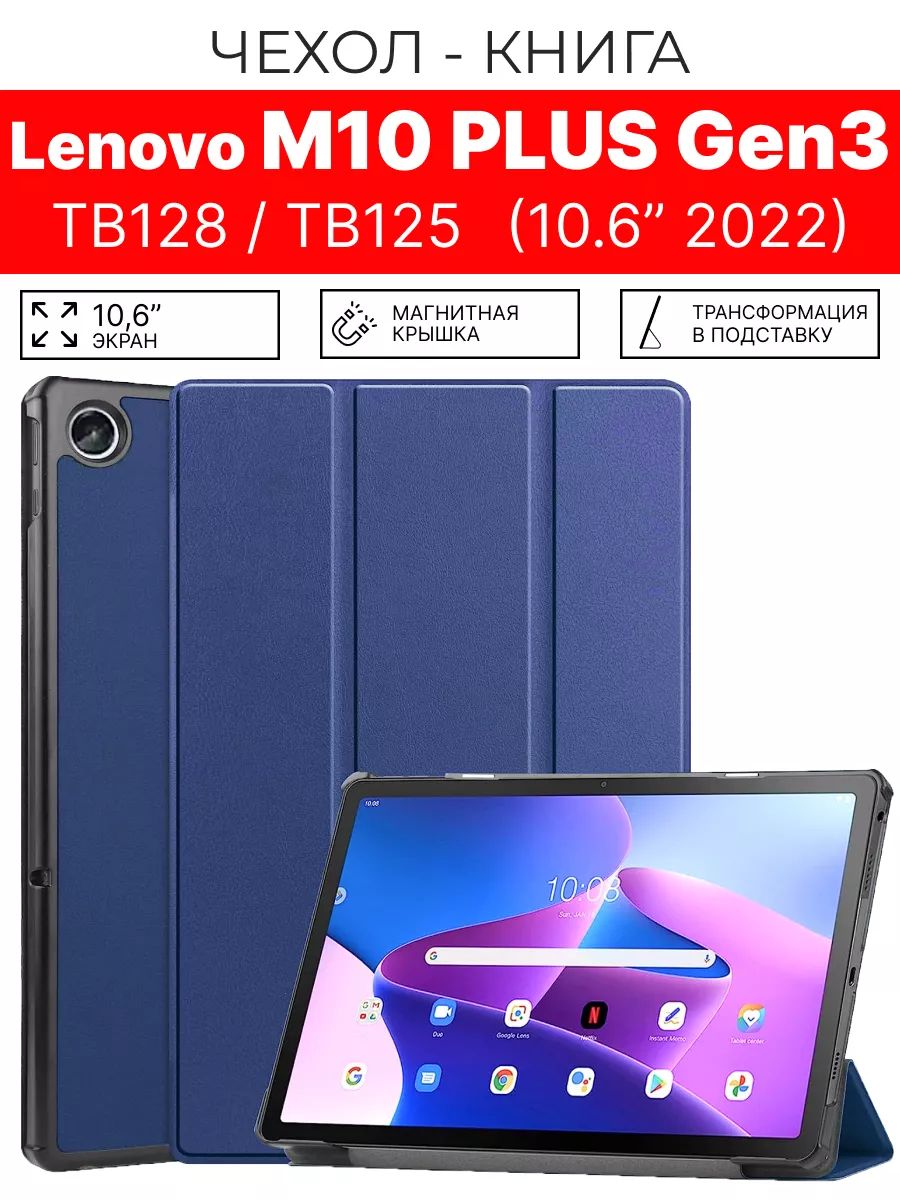 Чехол Для Леново Таб М10 Купить