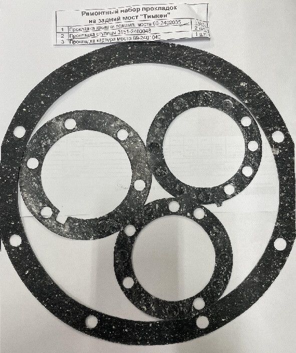 Прокладка моста газель. Прокладка переднего моста 2121. Прокладка моста УАЗ. Прокладки моста (заднего) ГАЗ-53 (3 шт.) ПМБ-0,8 Фарер. Прокладка заднего моста 2121.