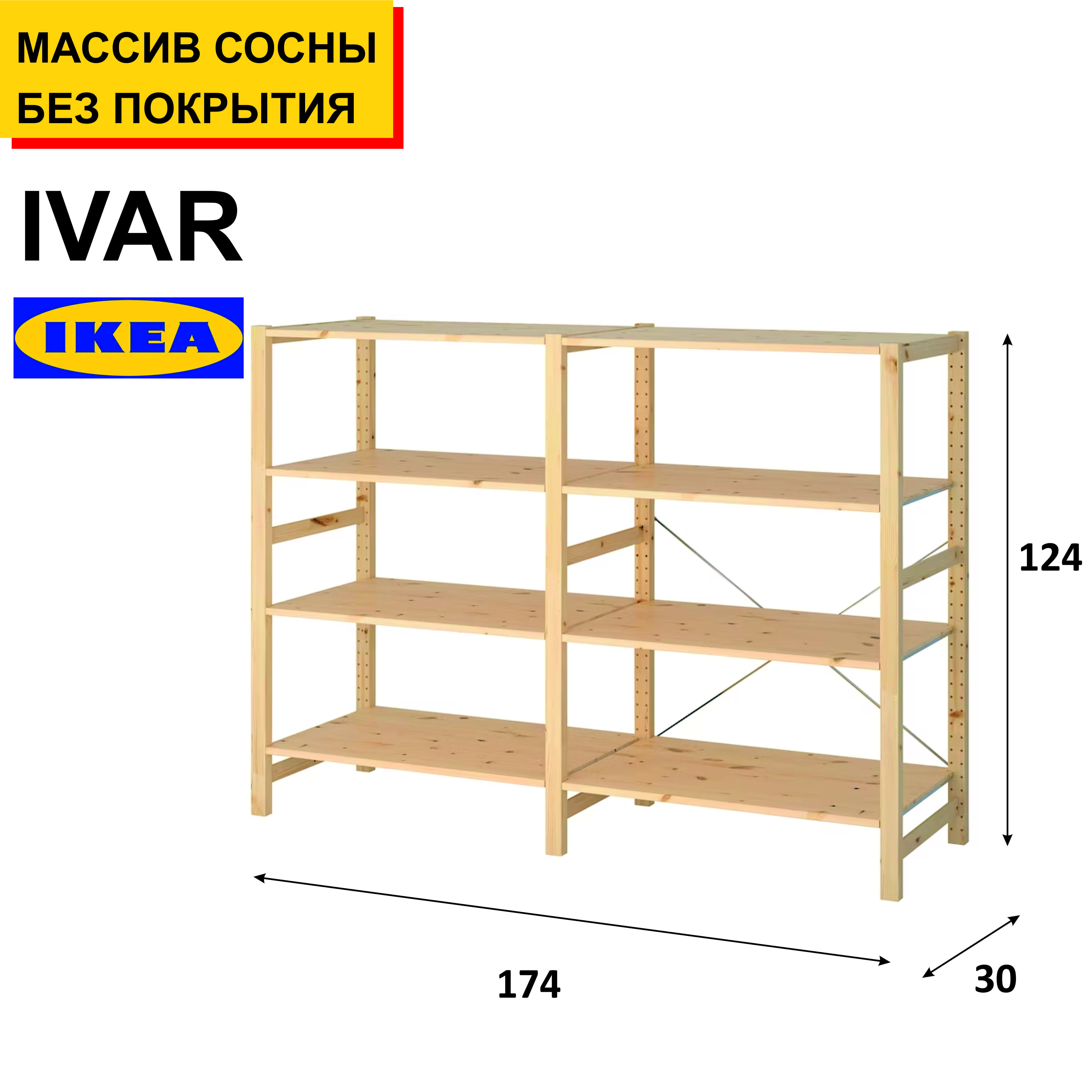 Стеллаж деревянный икеа дешевый