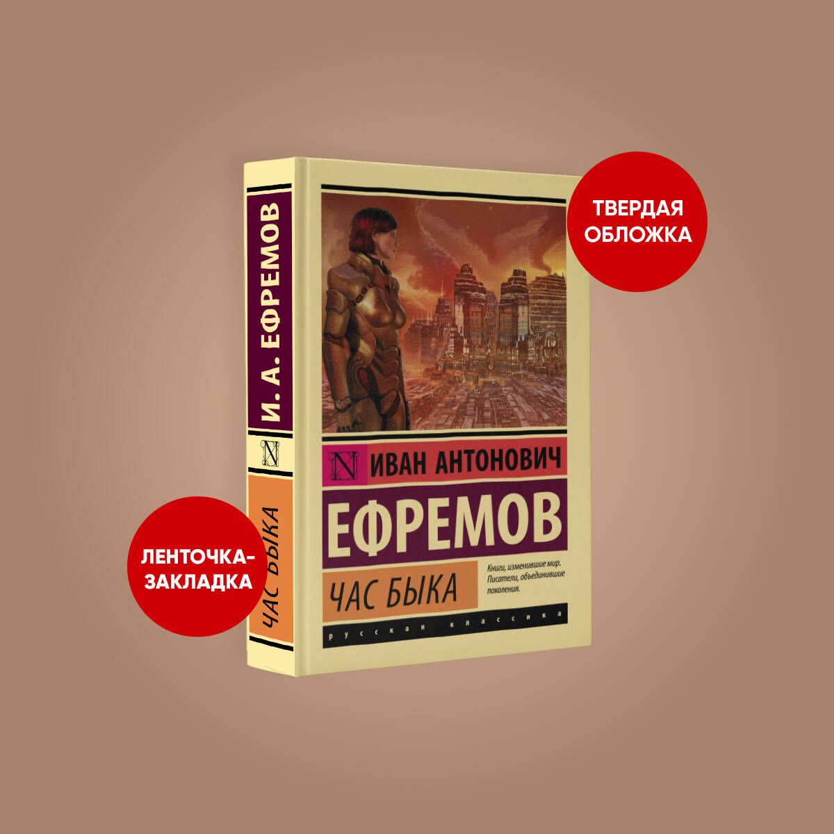 Читать книгу час быка. Читать книгу час быка