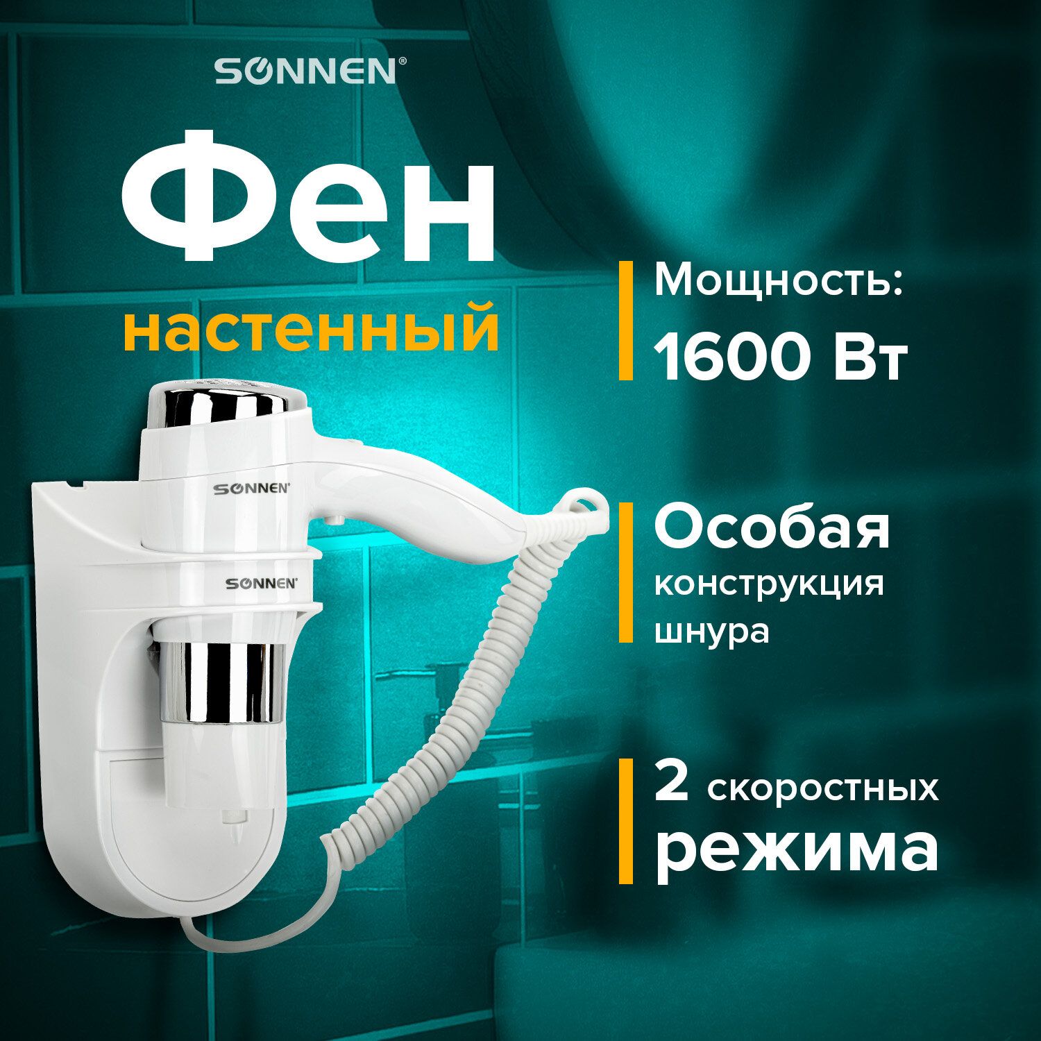 Фен для волос Sonnen 608480, белый - купить по выгодным ценам в  интернет-магазине OZON (1278760992)