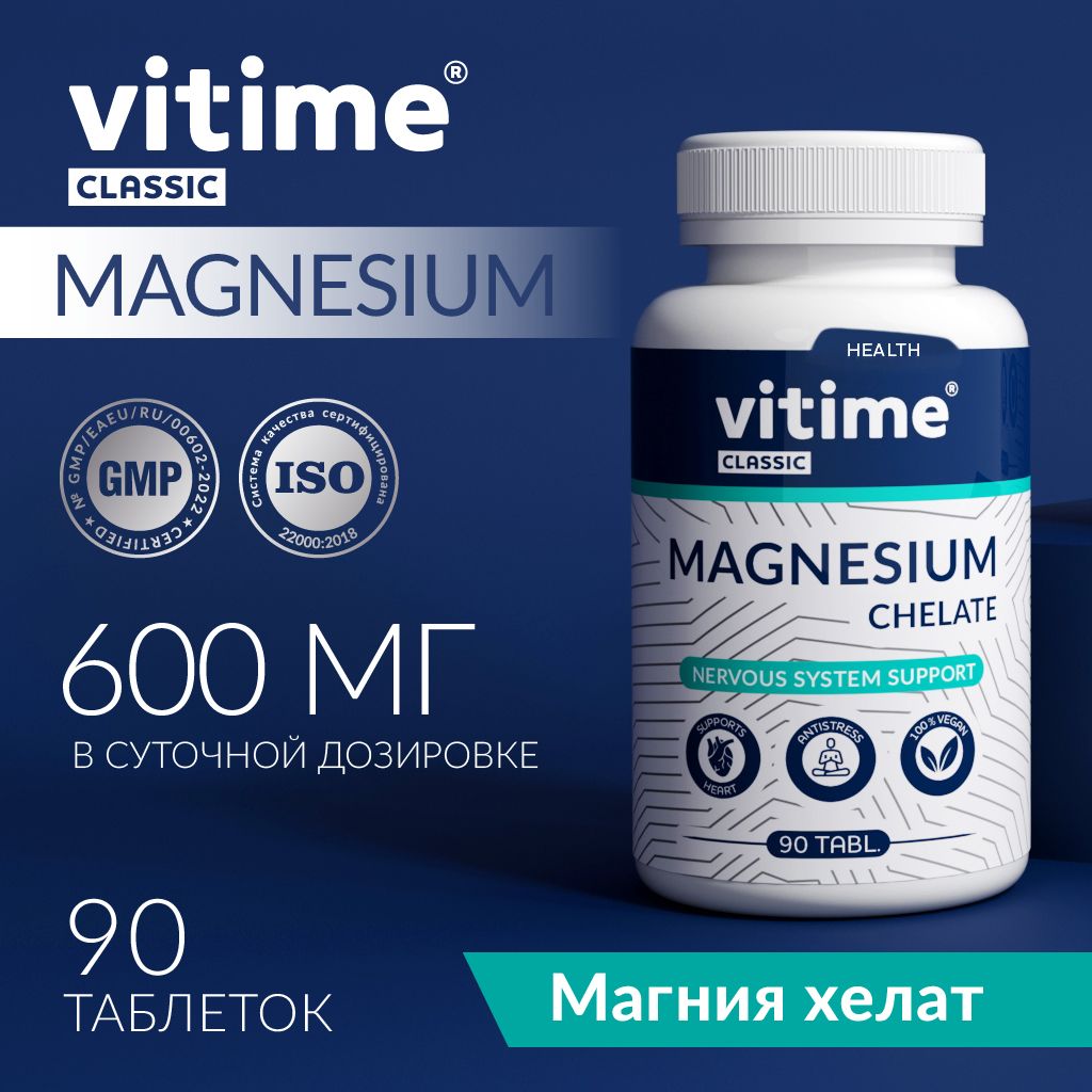 Vitime Classic Magnesium chelate Магний Хелат 200 мг 90 таблеток - купить с  доставкой по выгодным ценам в интернет-магазине OZON (793536296)