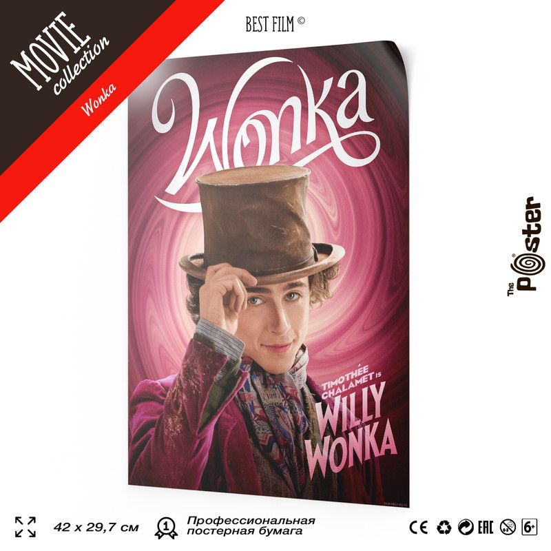 Постер по фильму Вилли Вонка, Wonka, с Тимоти Шаламе, А3 (420х297 мм), интерьерный, SilverPlane