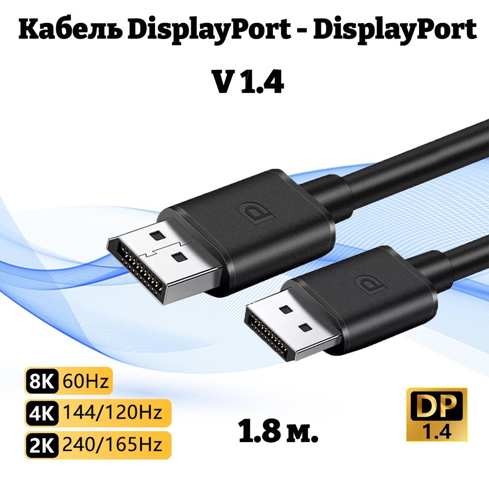 ВидеокабельDisplayPort/DisplayPort,1.8м,черный