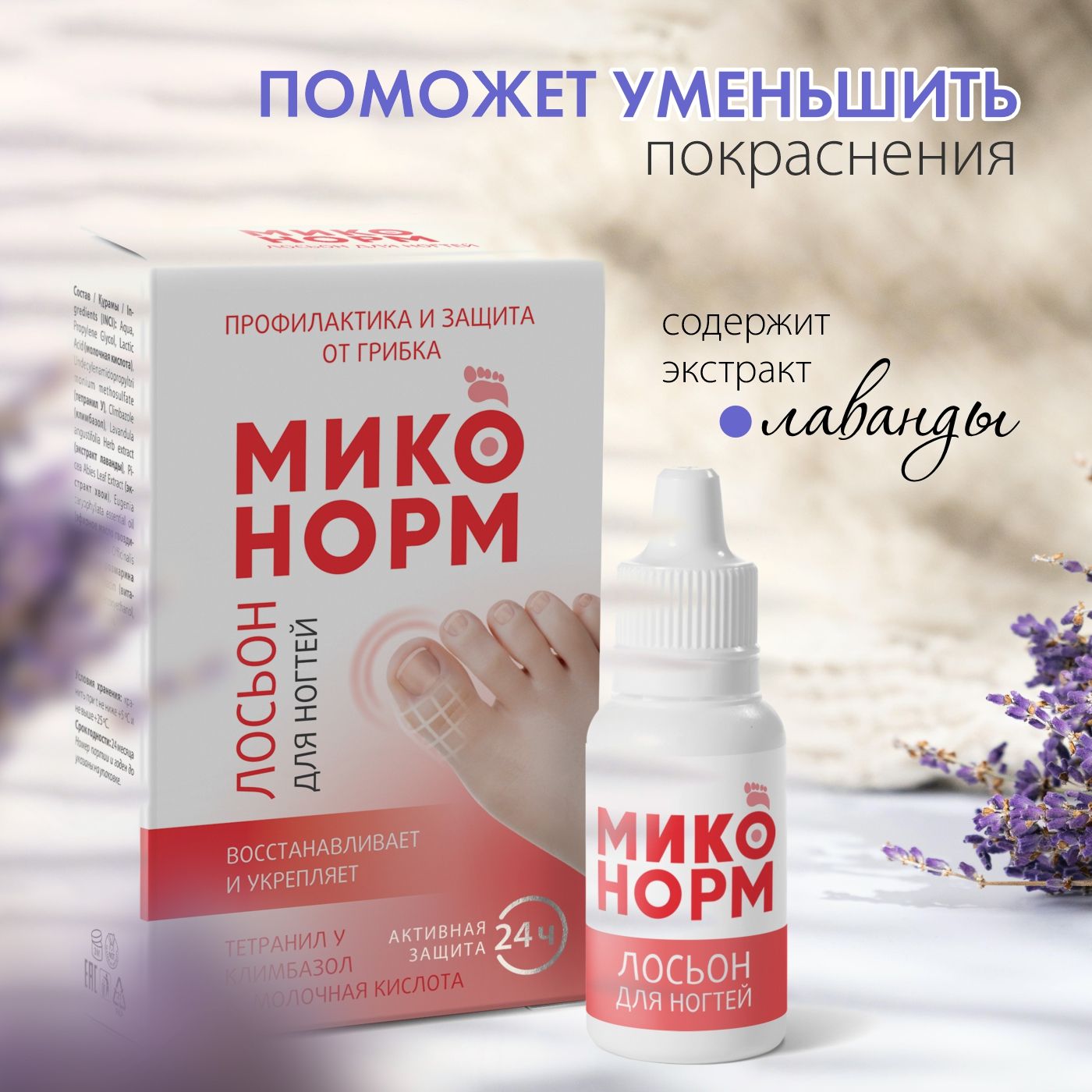 Миконорм лосьон для ногтей, 15 мл