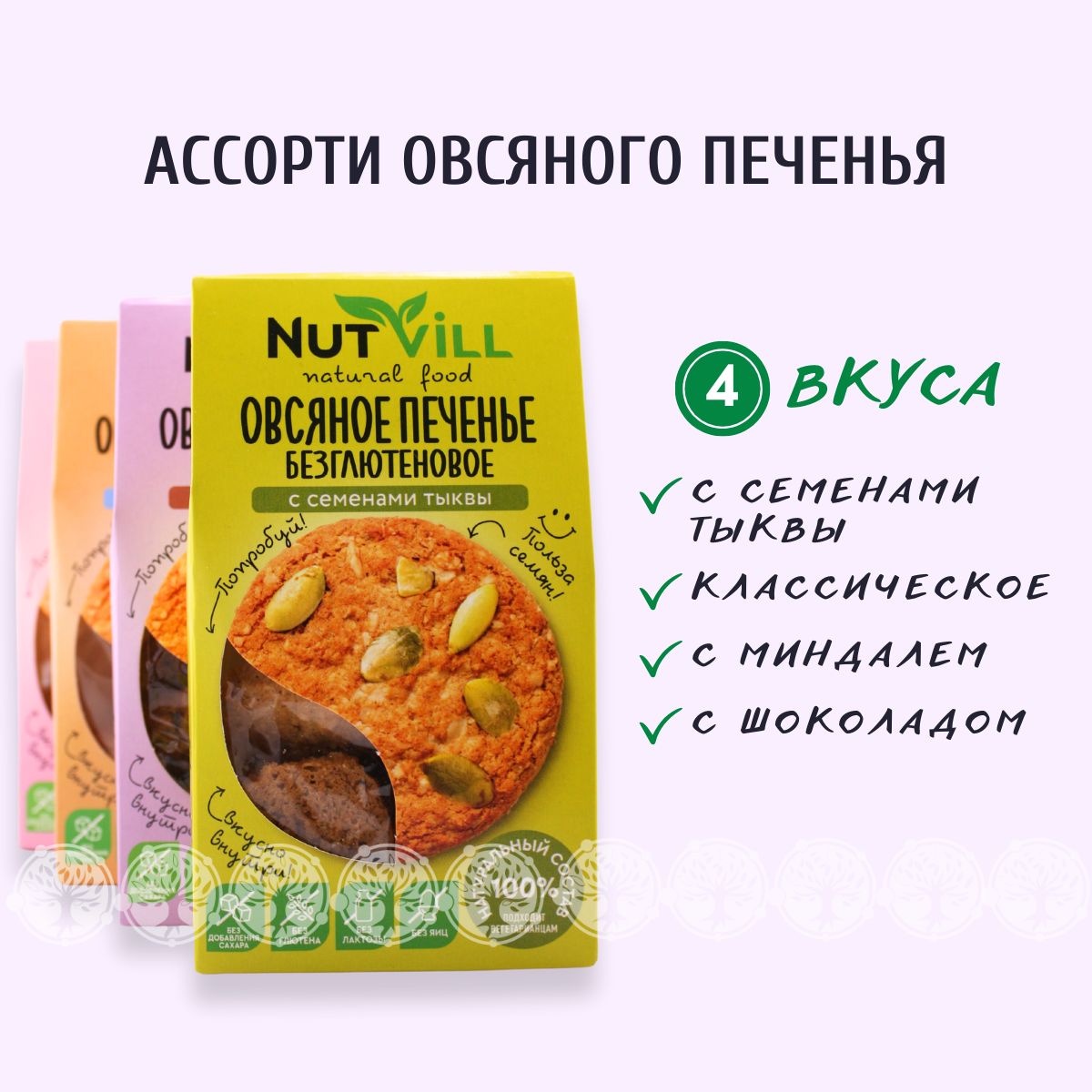 ДИЕТИЧЕСКОЕ ОВСЯНОЕ ПЕЧЕНЬЕ БЕЗ САХАРА | НУ ОЧЕНЬ ВКУСНОЕ ОВСЯНОЕ ПЕЧЕНЬЕ