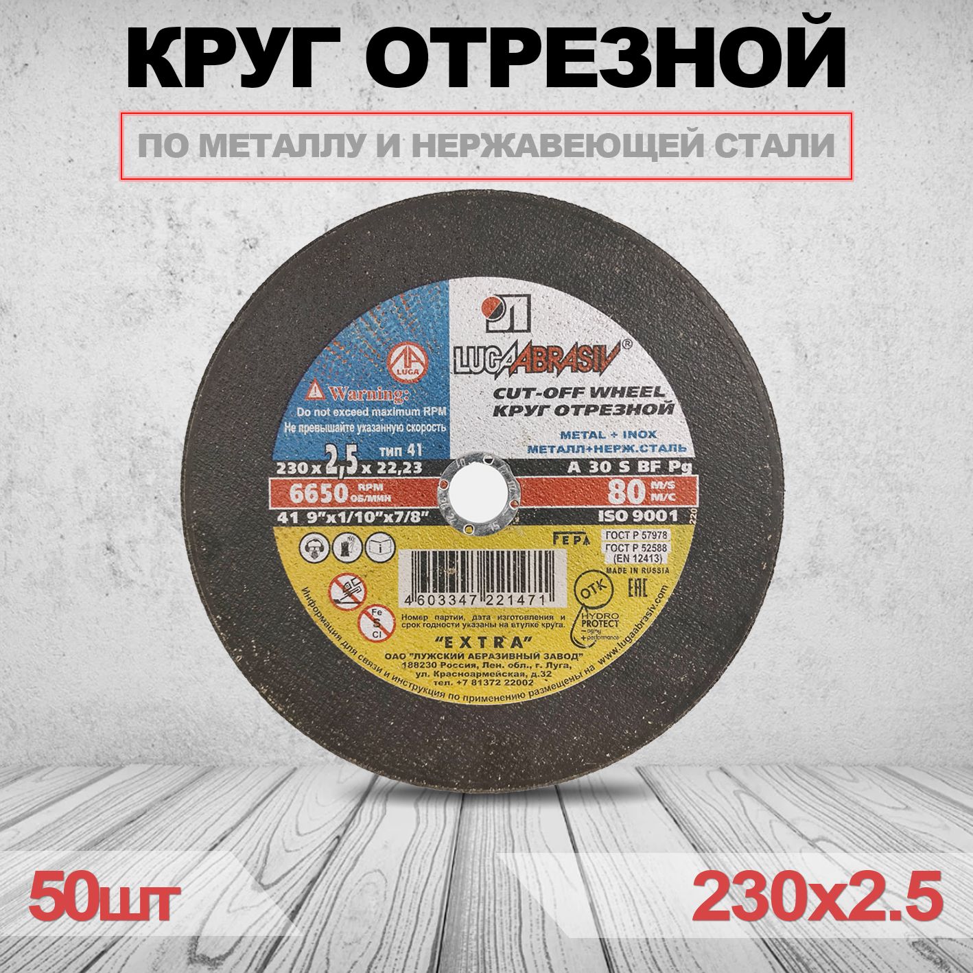 КруготрезнойLUGAABRASIV230x2.5x22.23