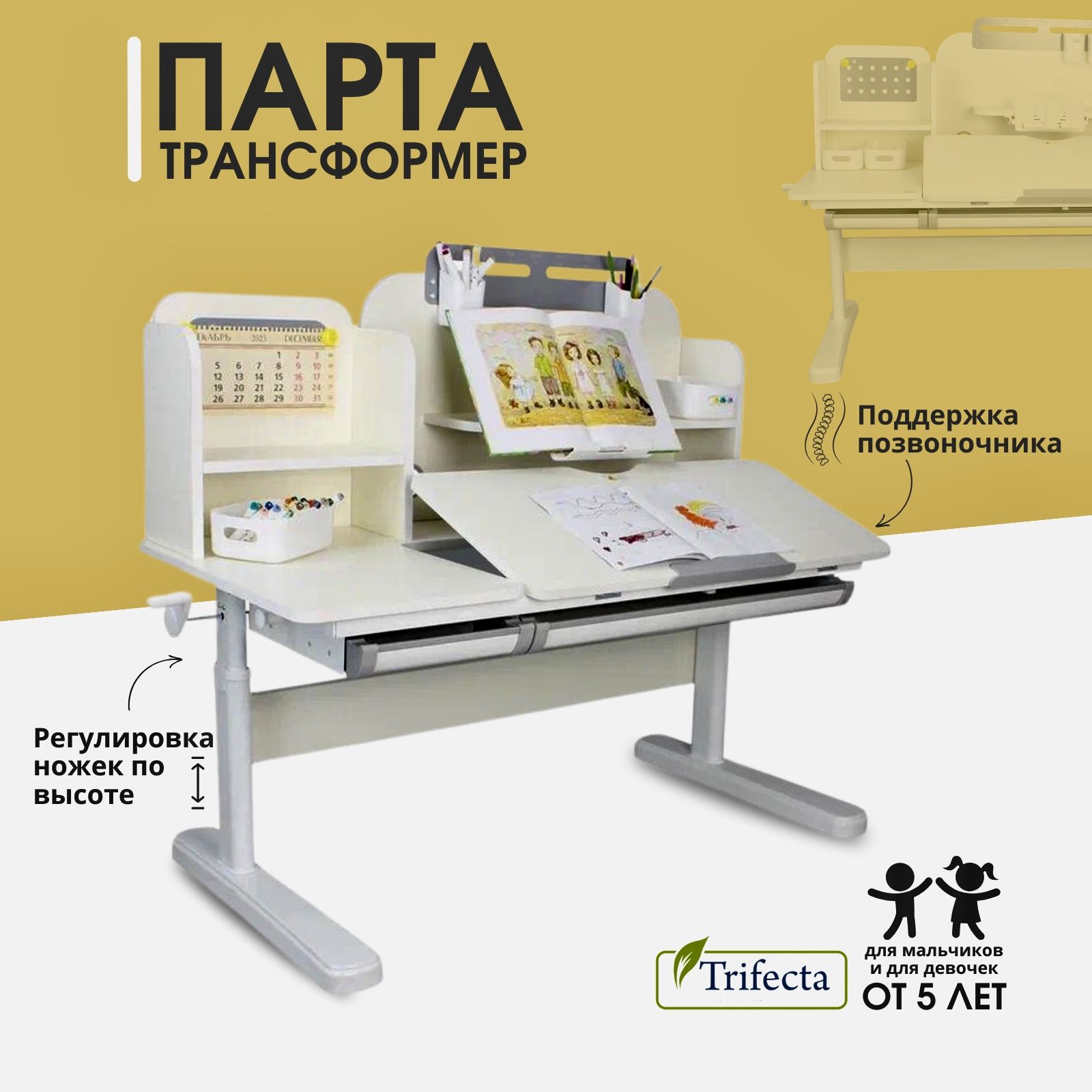 Trifecta Парта Трансформер, 120х65х63 см