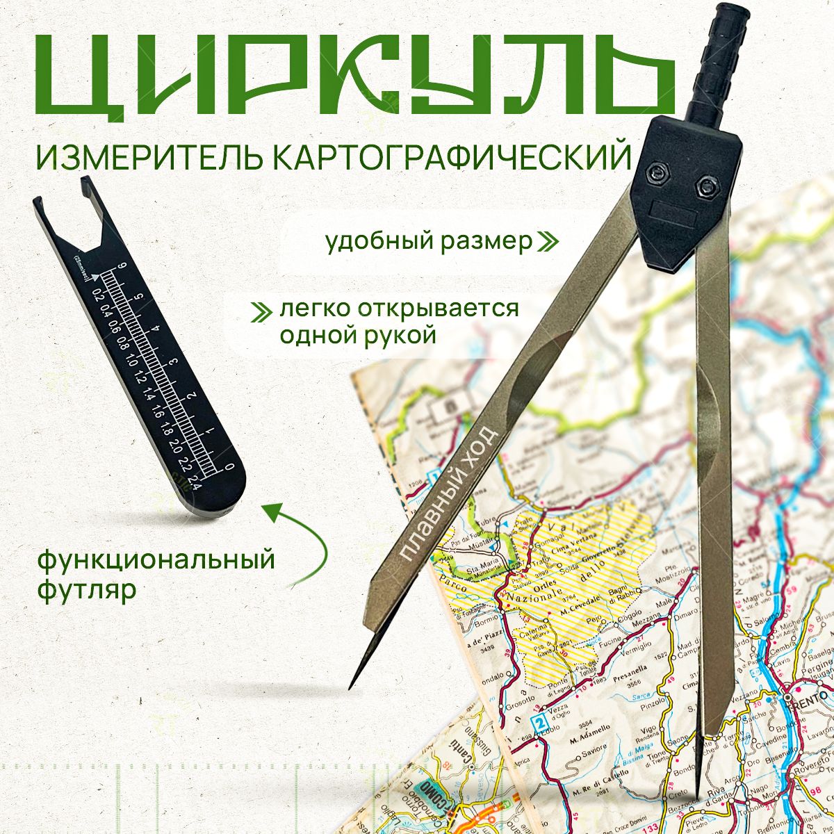 Циркуль-измеритель картографический - инструмент для измерения расстояния  на карте - купить с доставкой по выгодным ценам в интернет-магазине OZON  (1173892824)