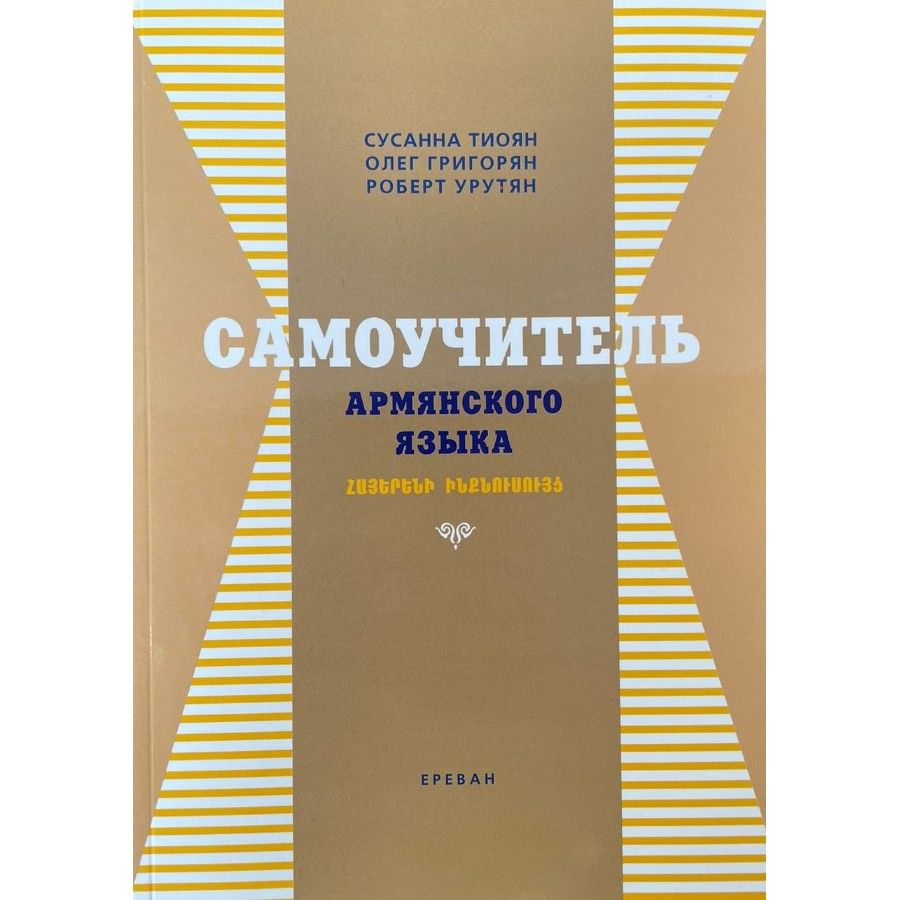 Армянский язык чарчоглян. Армянский алфавит рисунок. Армянский язык ереван. Уроки армянского языка. Армянский язык письменность.